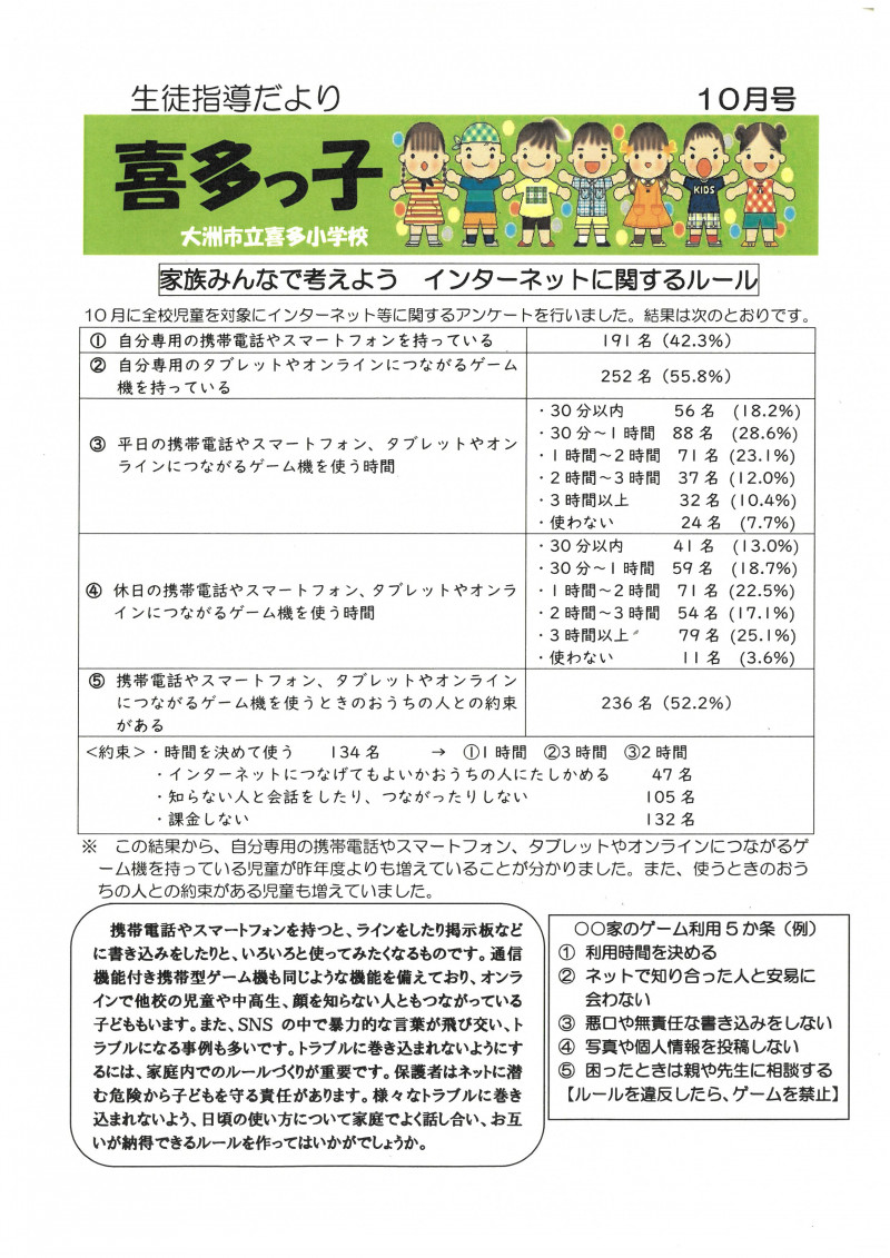 生徒指導だより10月②