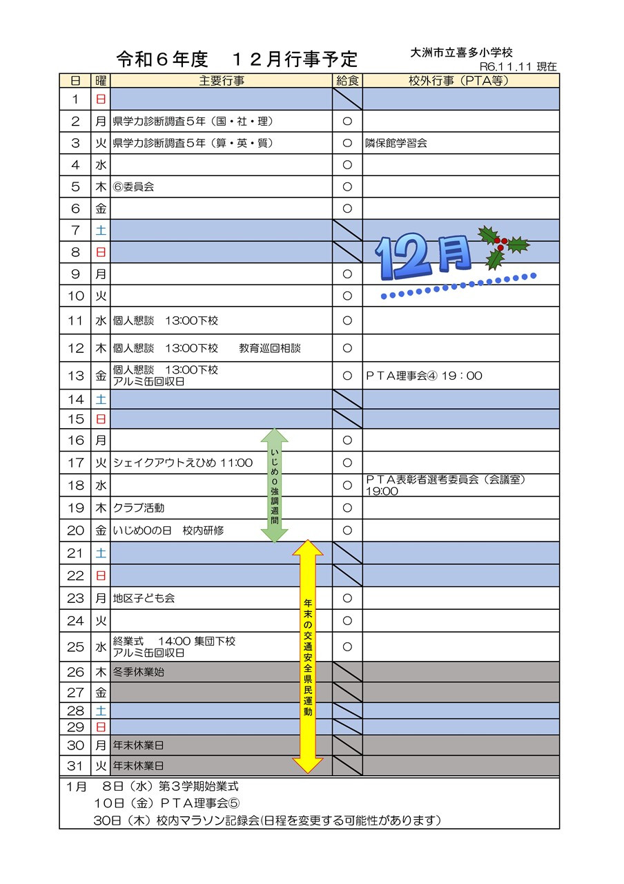 s-R６　月行事予定