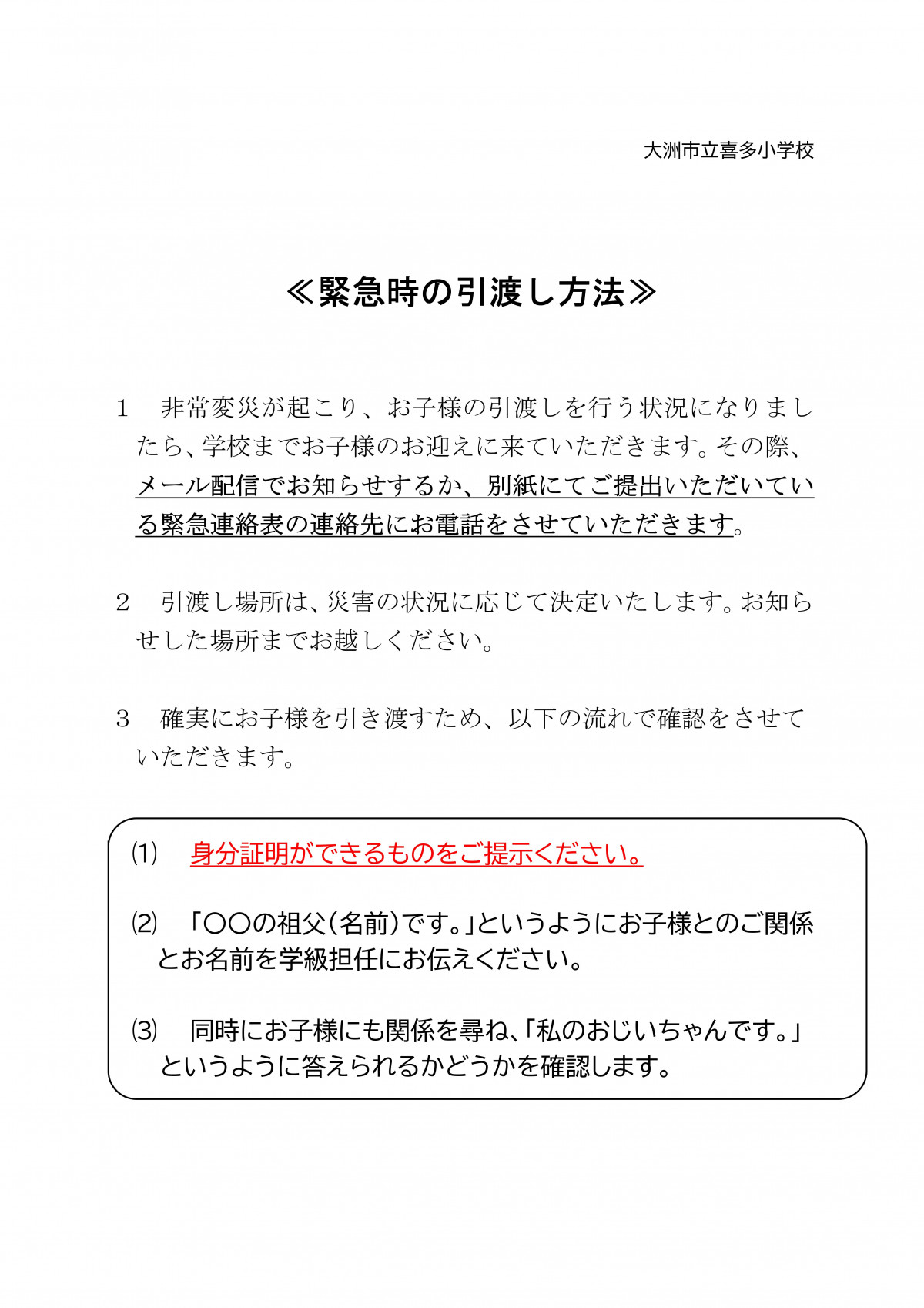 Microsoft Word - 01  R７　引き渡しカード廃止・引渡し方法ｈｐ
