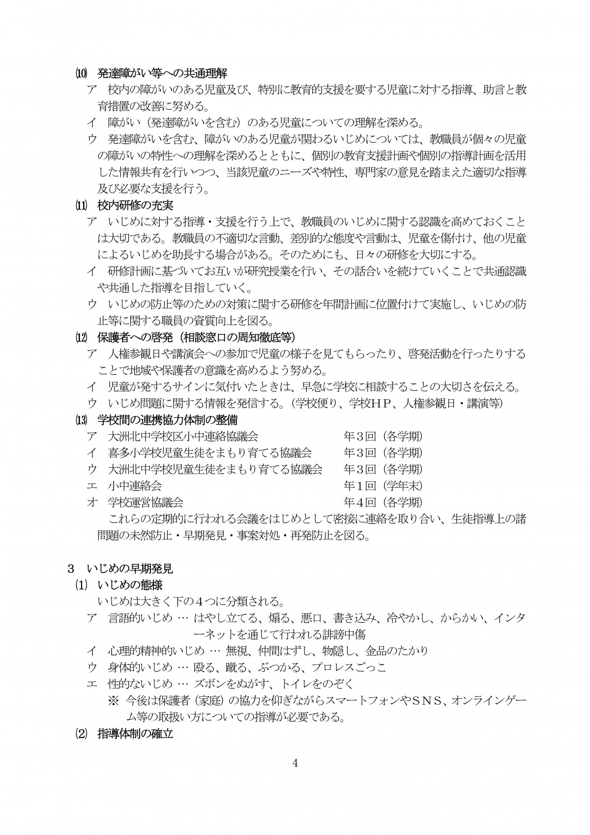 Microsoft Word - R7 学校いじめ防止基本方針★ (1)-04