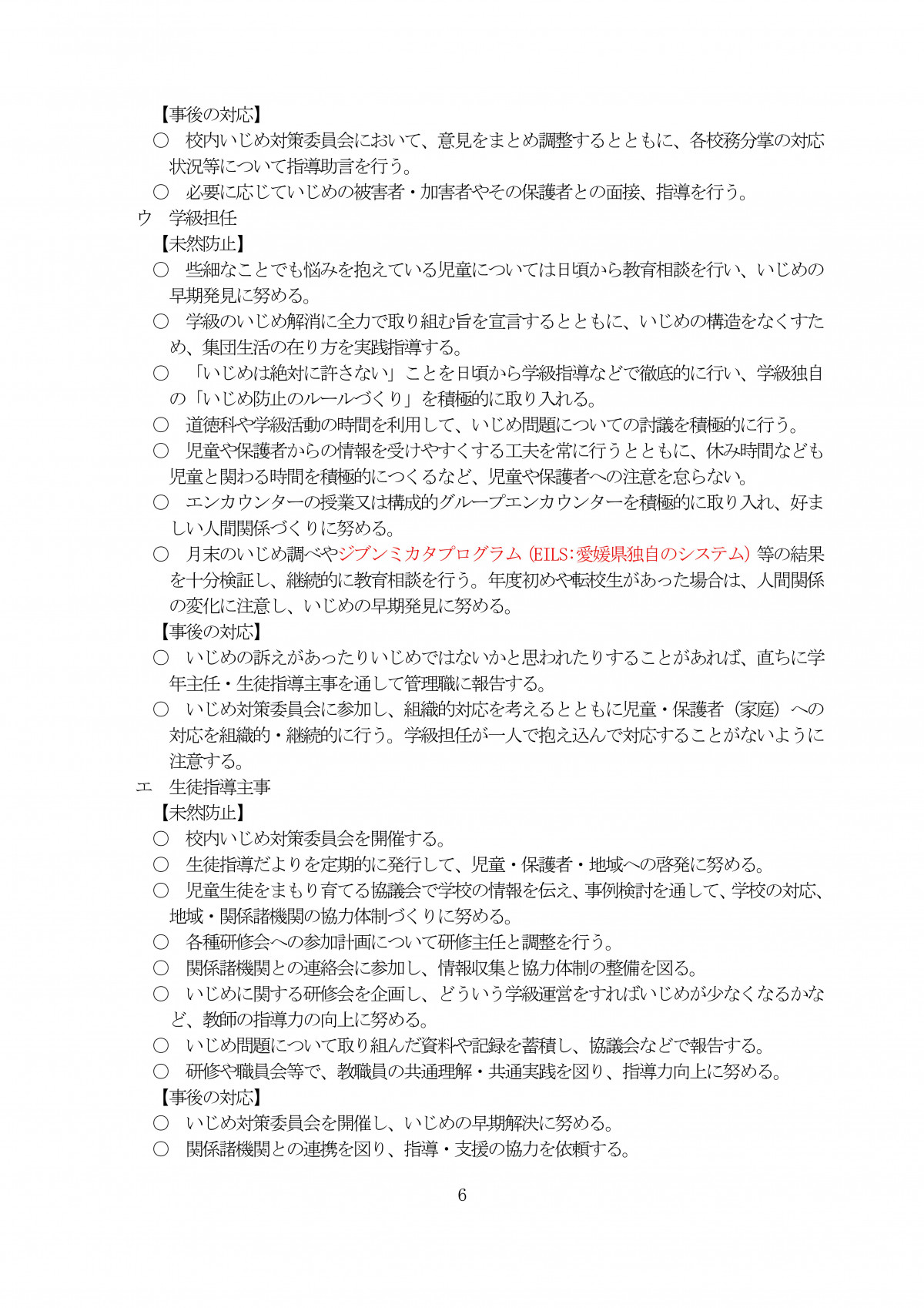 Microsoft Word - R7 学校いじめ防止基本方針★ (1)-06