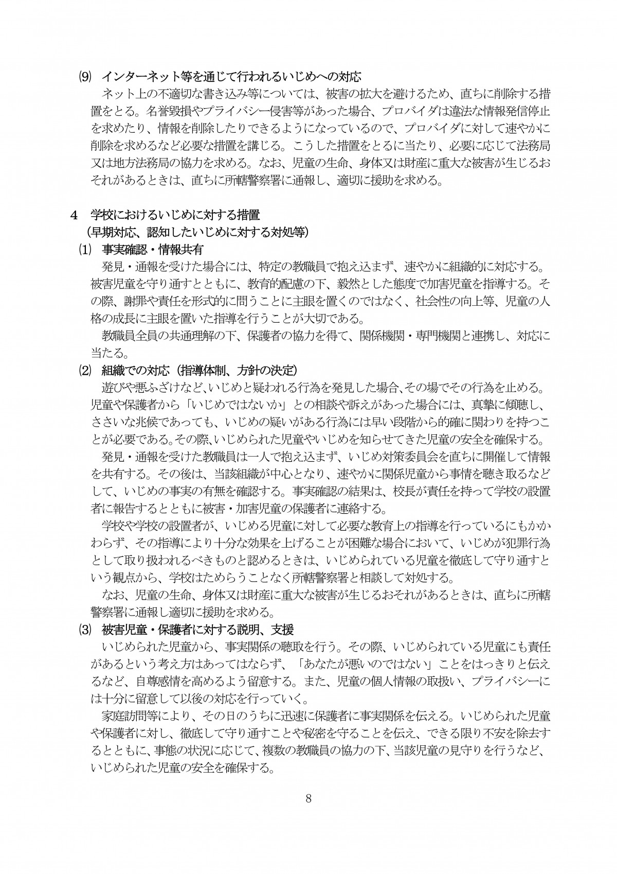 Microsoft Word - R7 学校いじめ防止基本方針★ (1)-08
