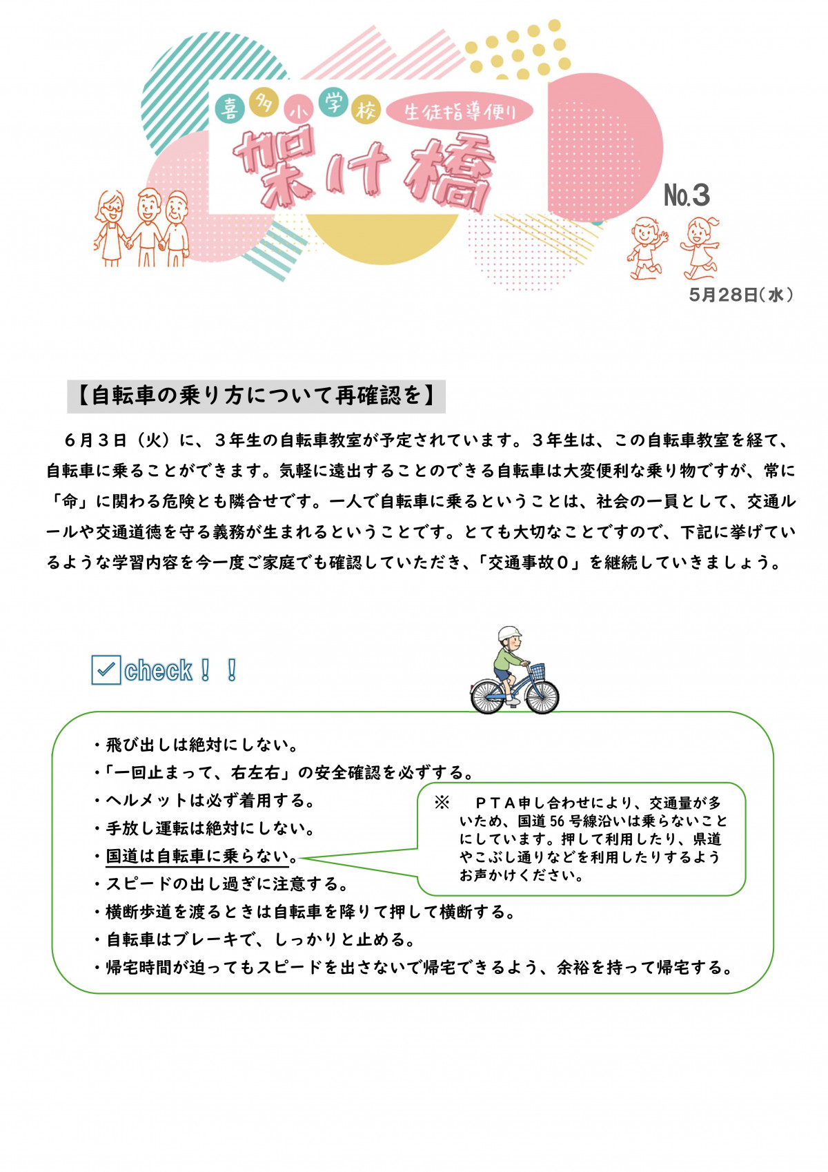 Microsoft Word - ②生徒指導だより（６月）R7 -