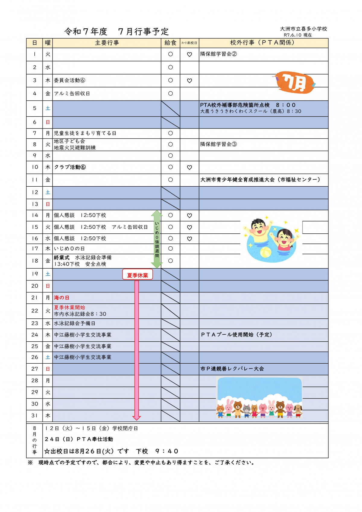 R７　月行事予定
