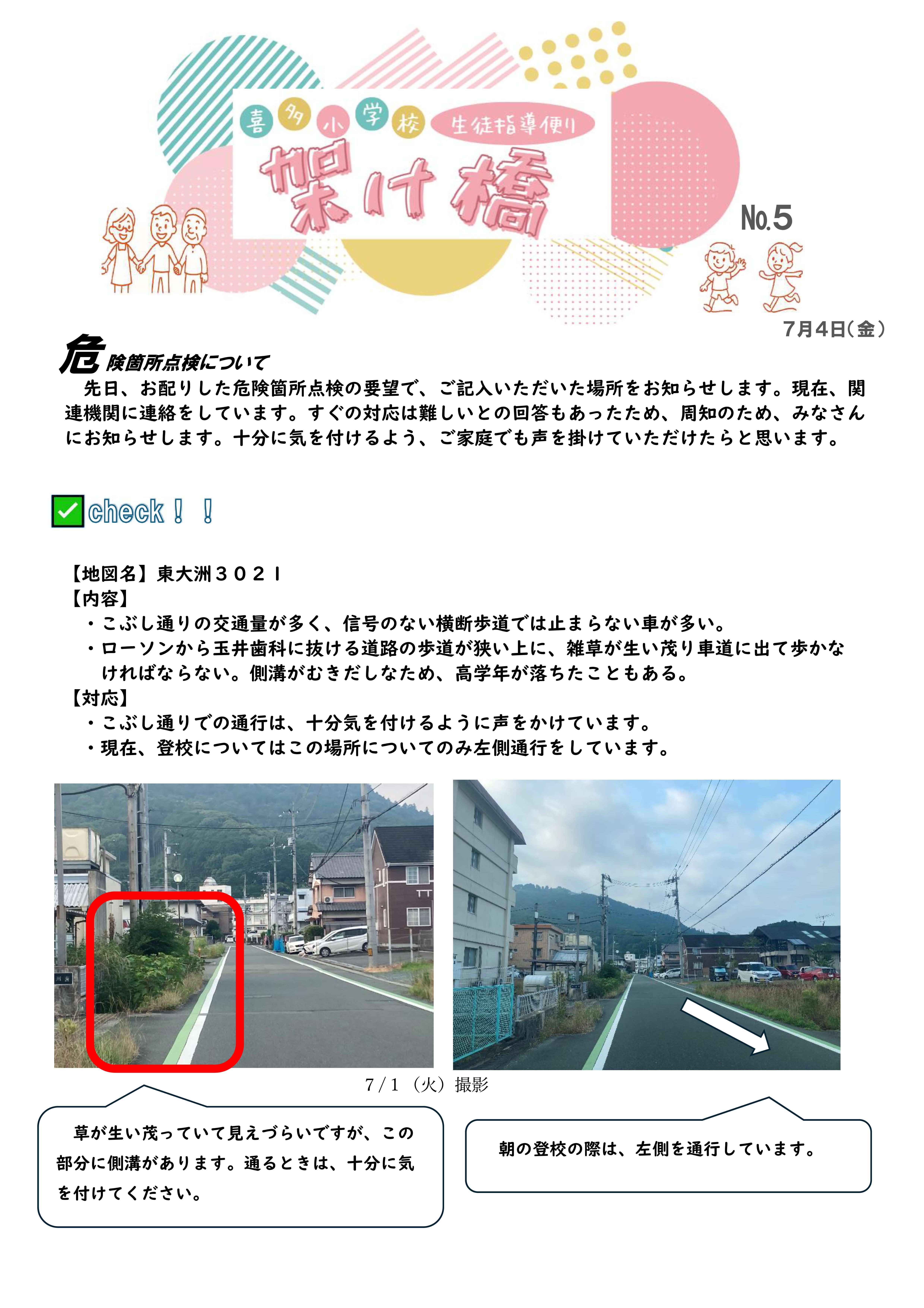 夏休みに向けて　-01