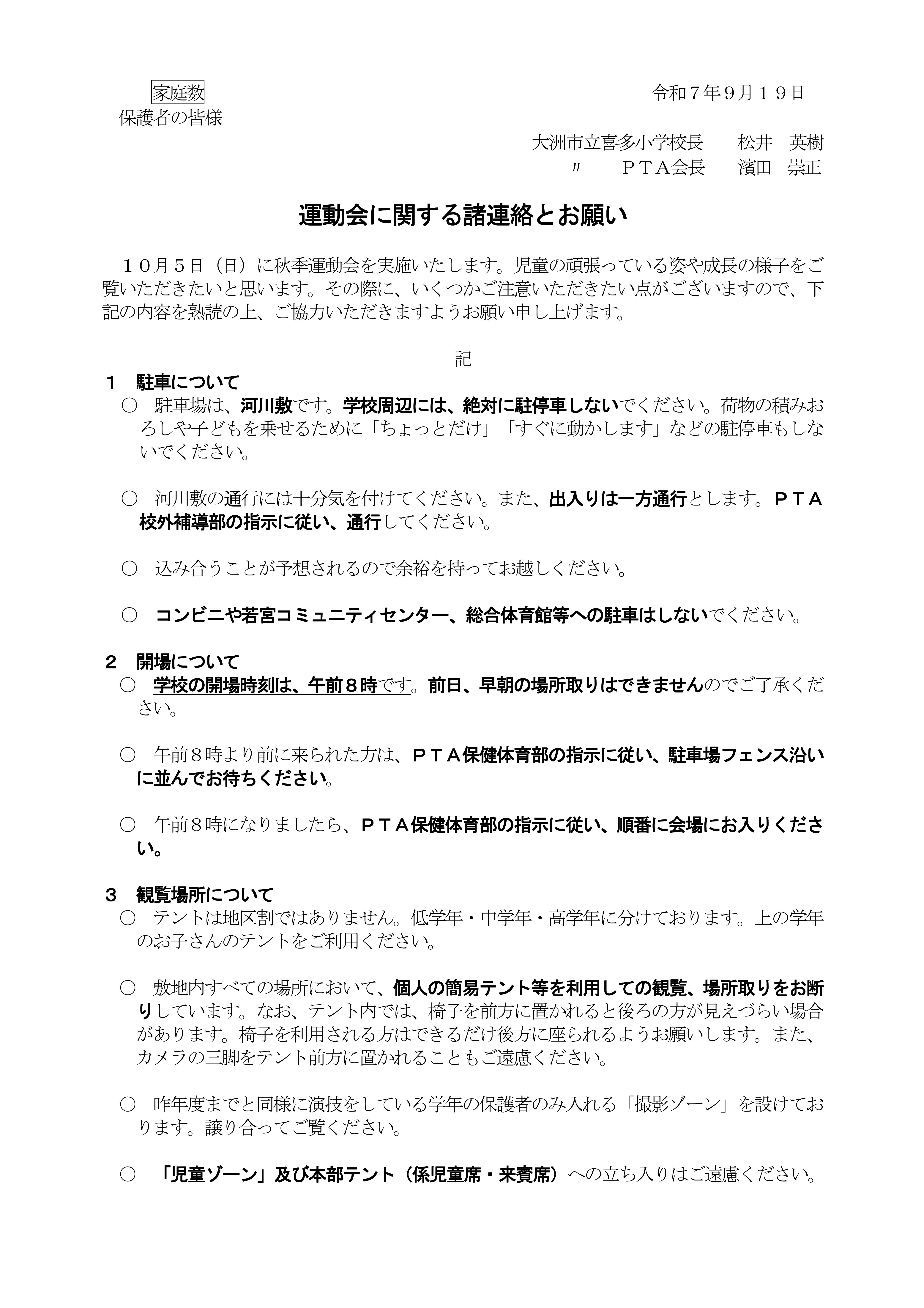 Microsoft Word - R７運動会に関する諸連絡-01