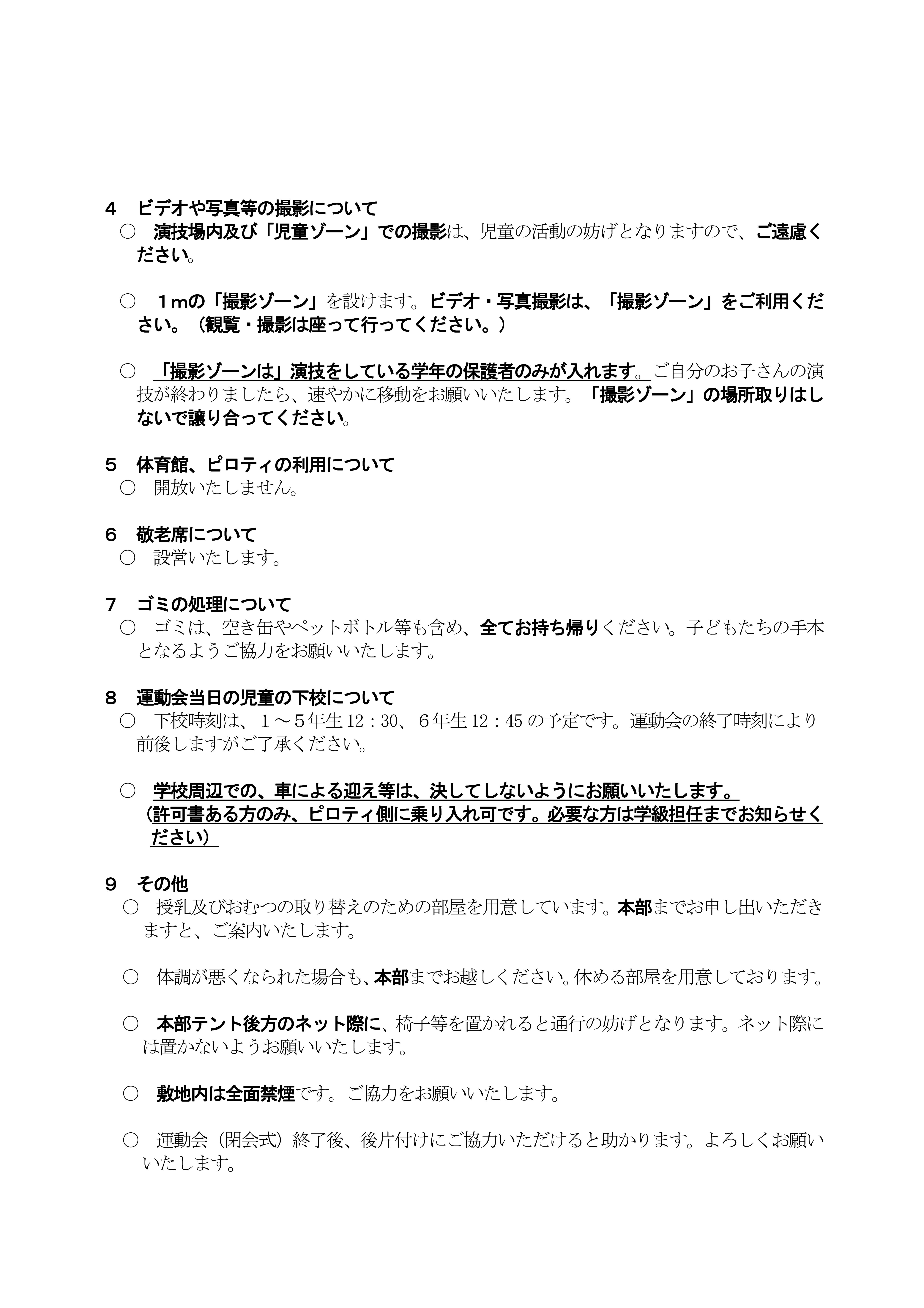 Microsoft Word - R７運動会に関する諸連絡-02