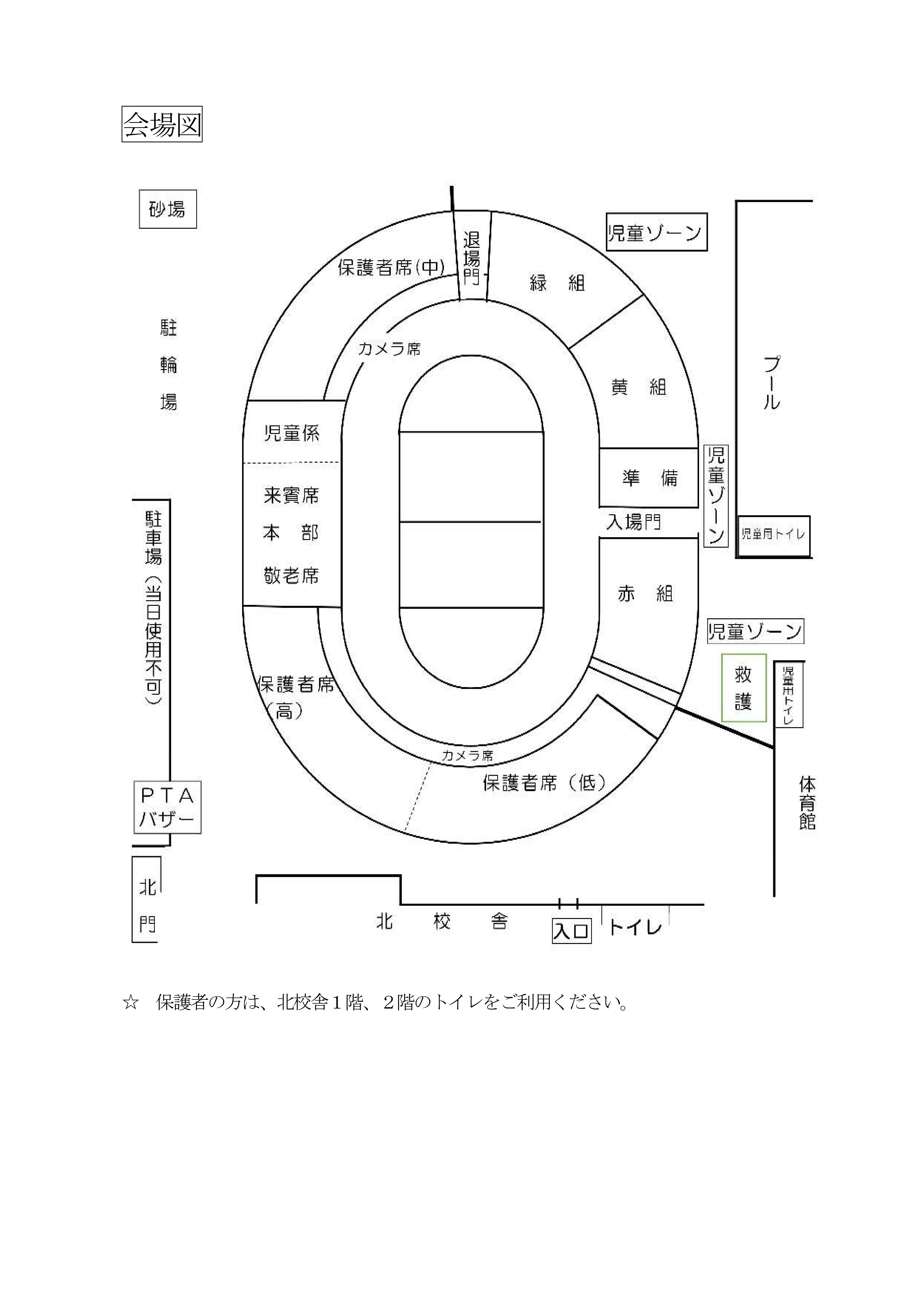 Microsoft Word - R７運動会に関する諸連絡-03