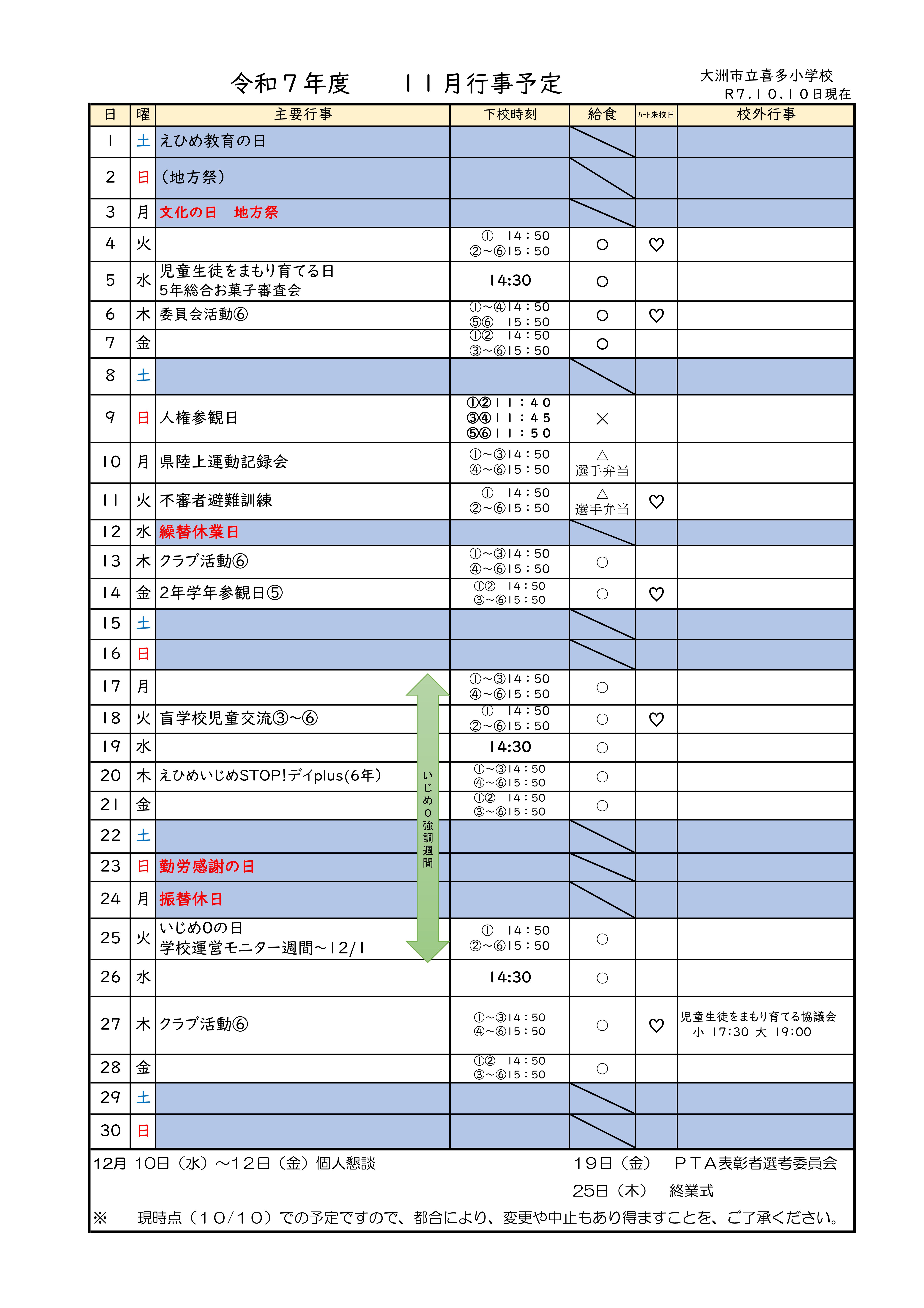 R７　月行事予定