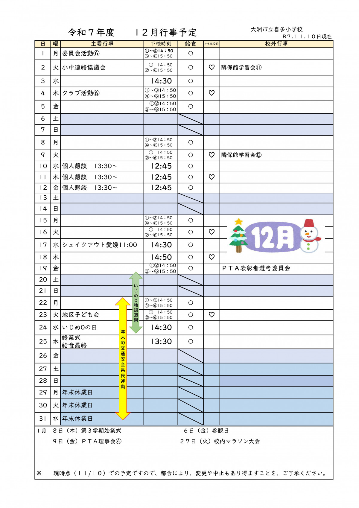 R７　月行事予定