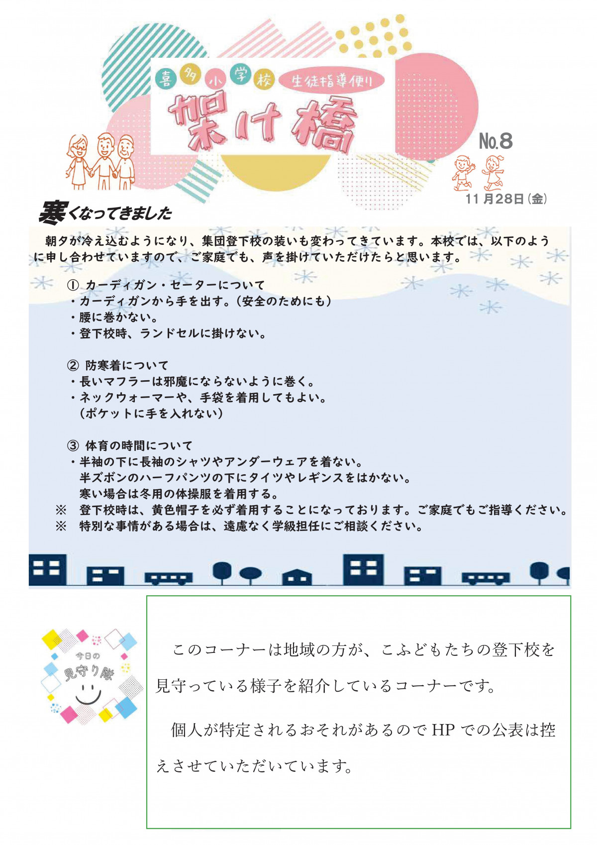 ③生徒指導だより（６月）R7 -HP用 (1)