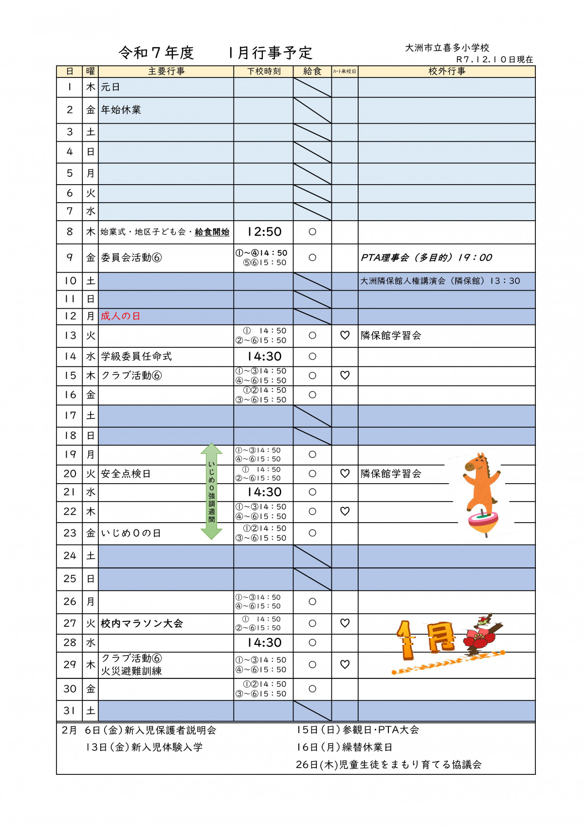 R７　月行事予定
