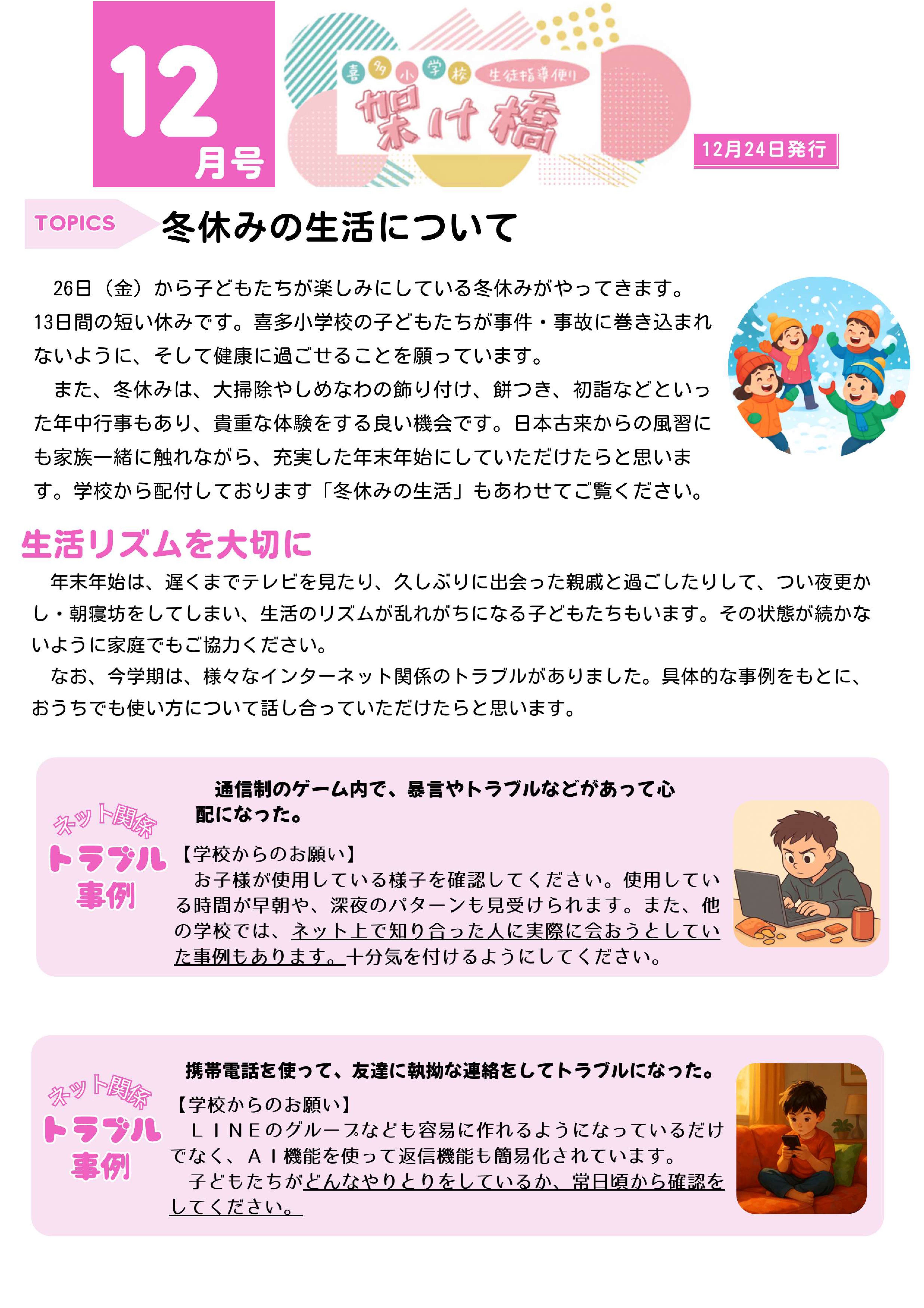 ⑧生徒指導だより（12月）R7-01