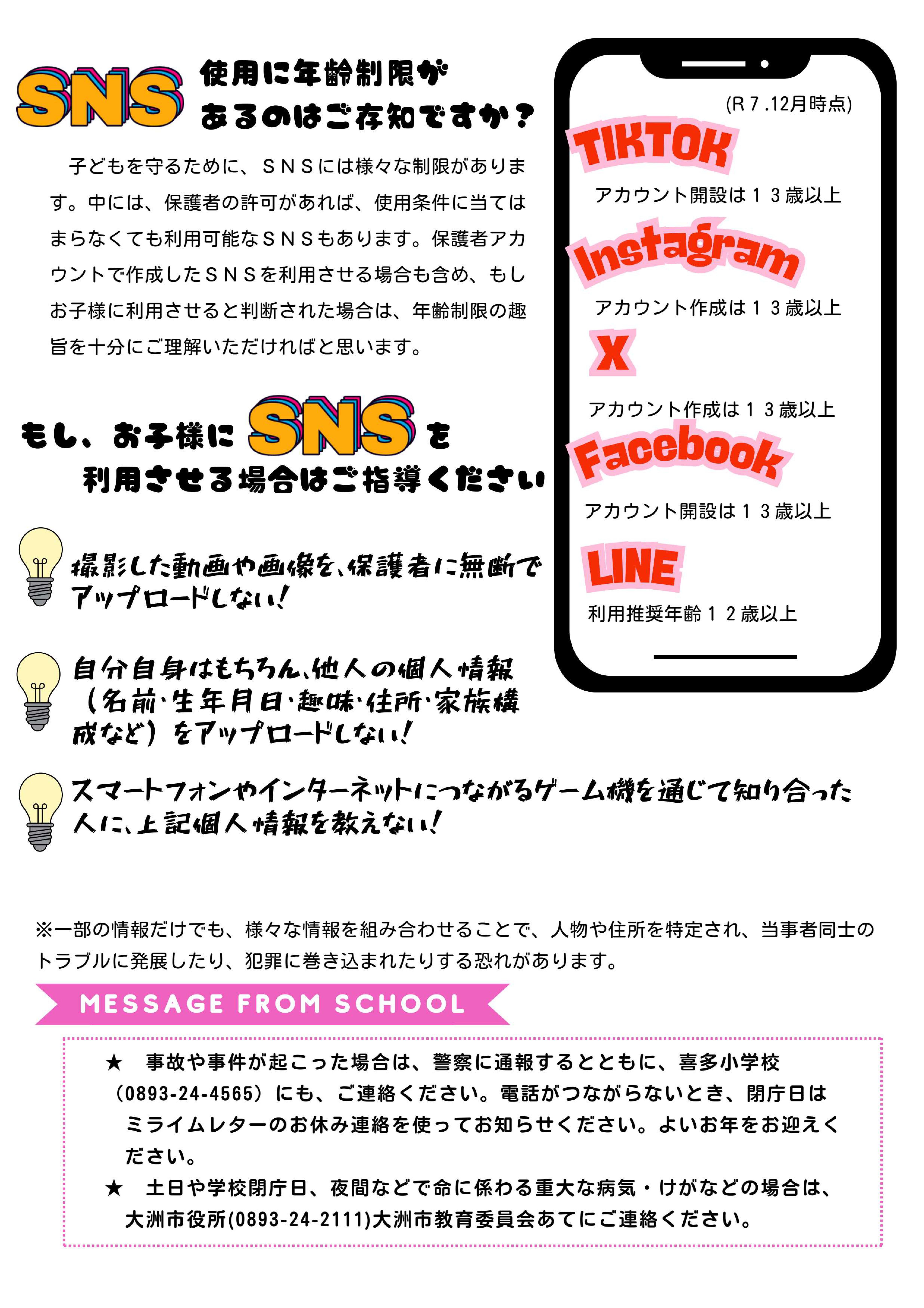 ⑧生徒指導だより（12月）R7-02