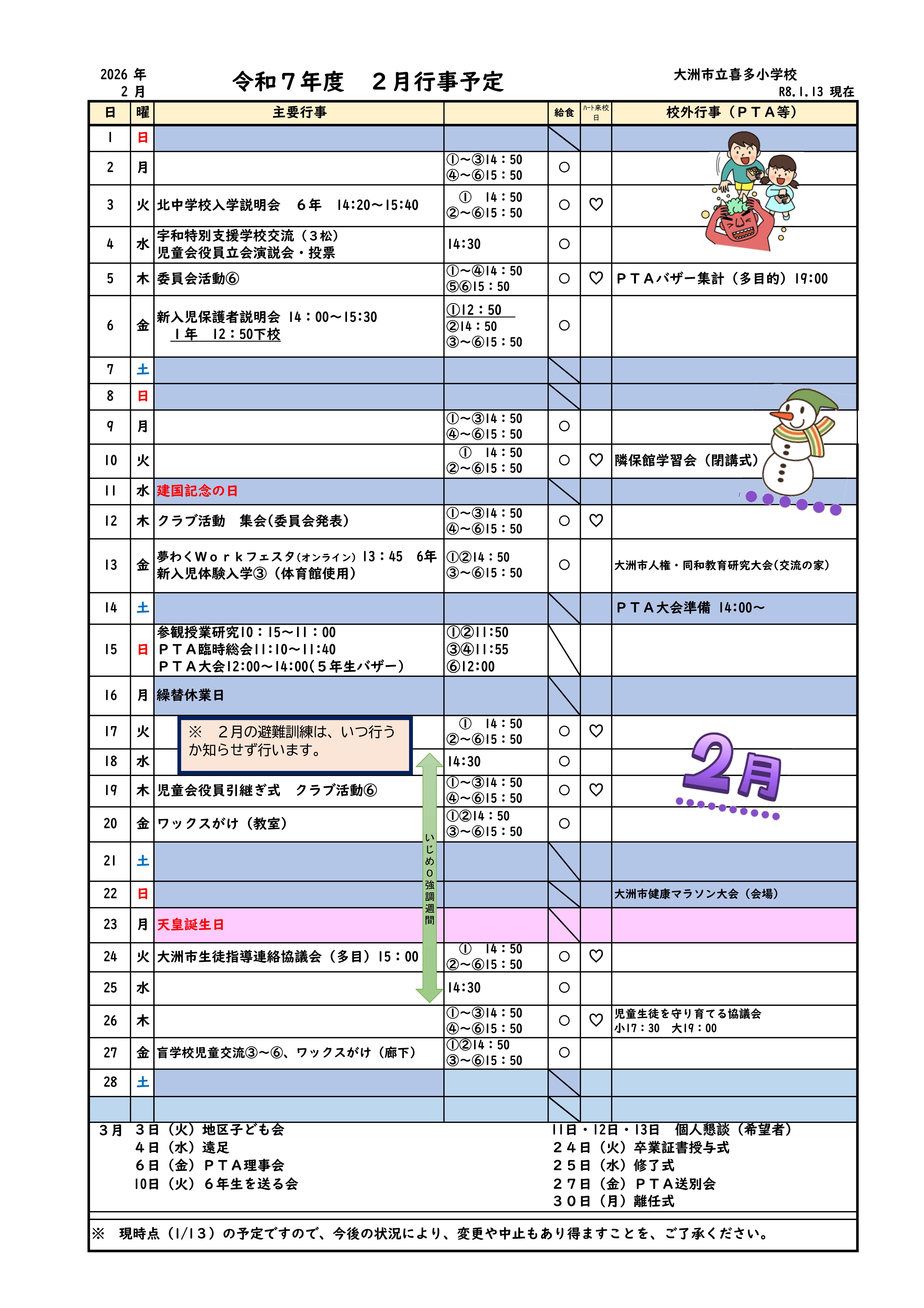 R７　月行事予定