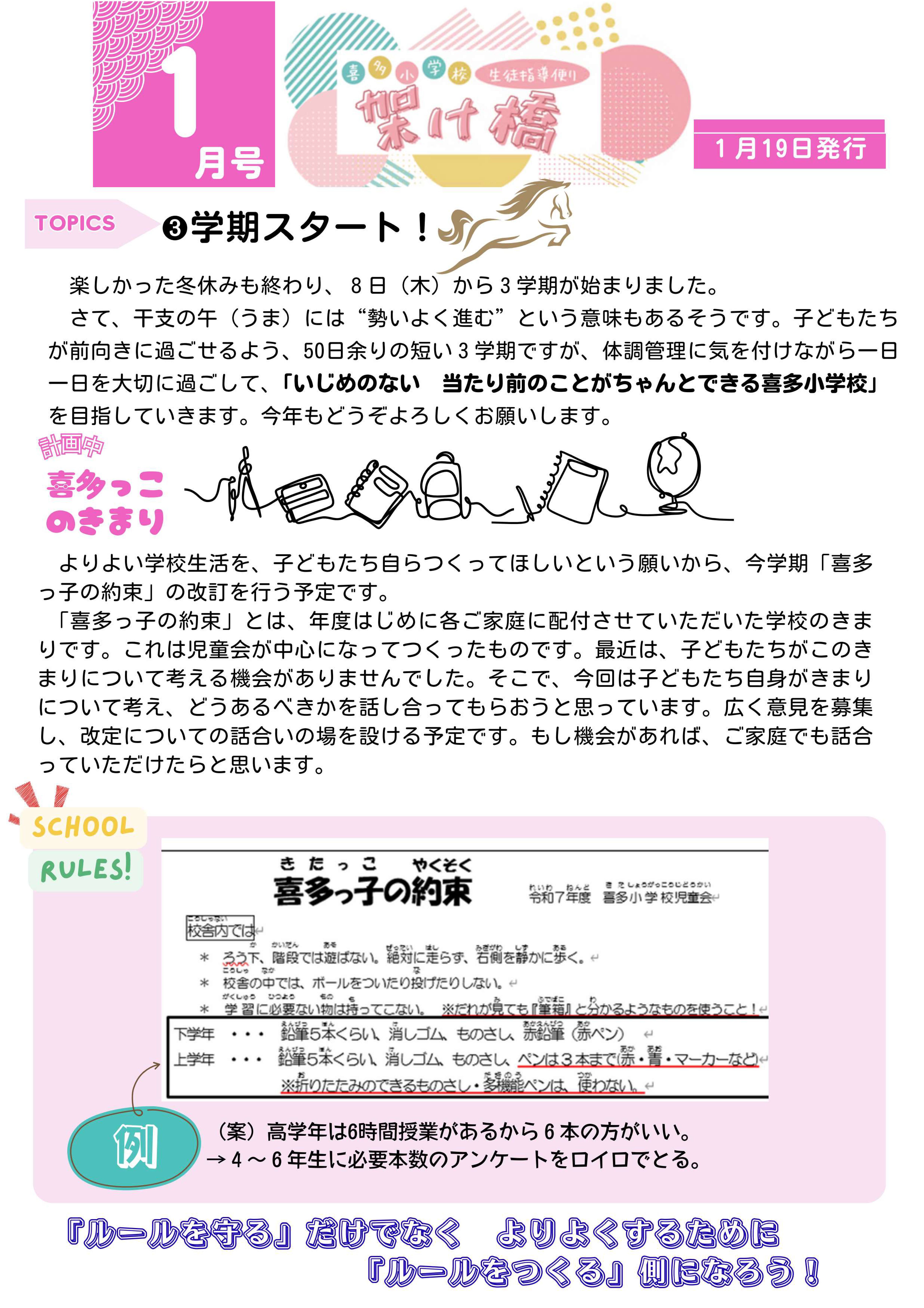 ⑨生徒指導だより（1月）R7