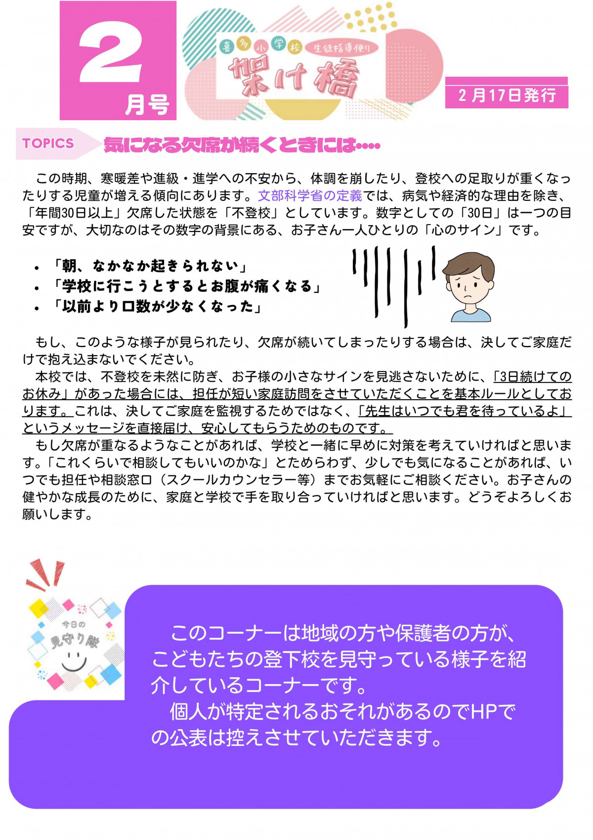 ⑩生徒指導だより（２月）R7　HP用　 (2)