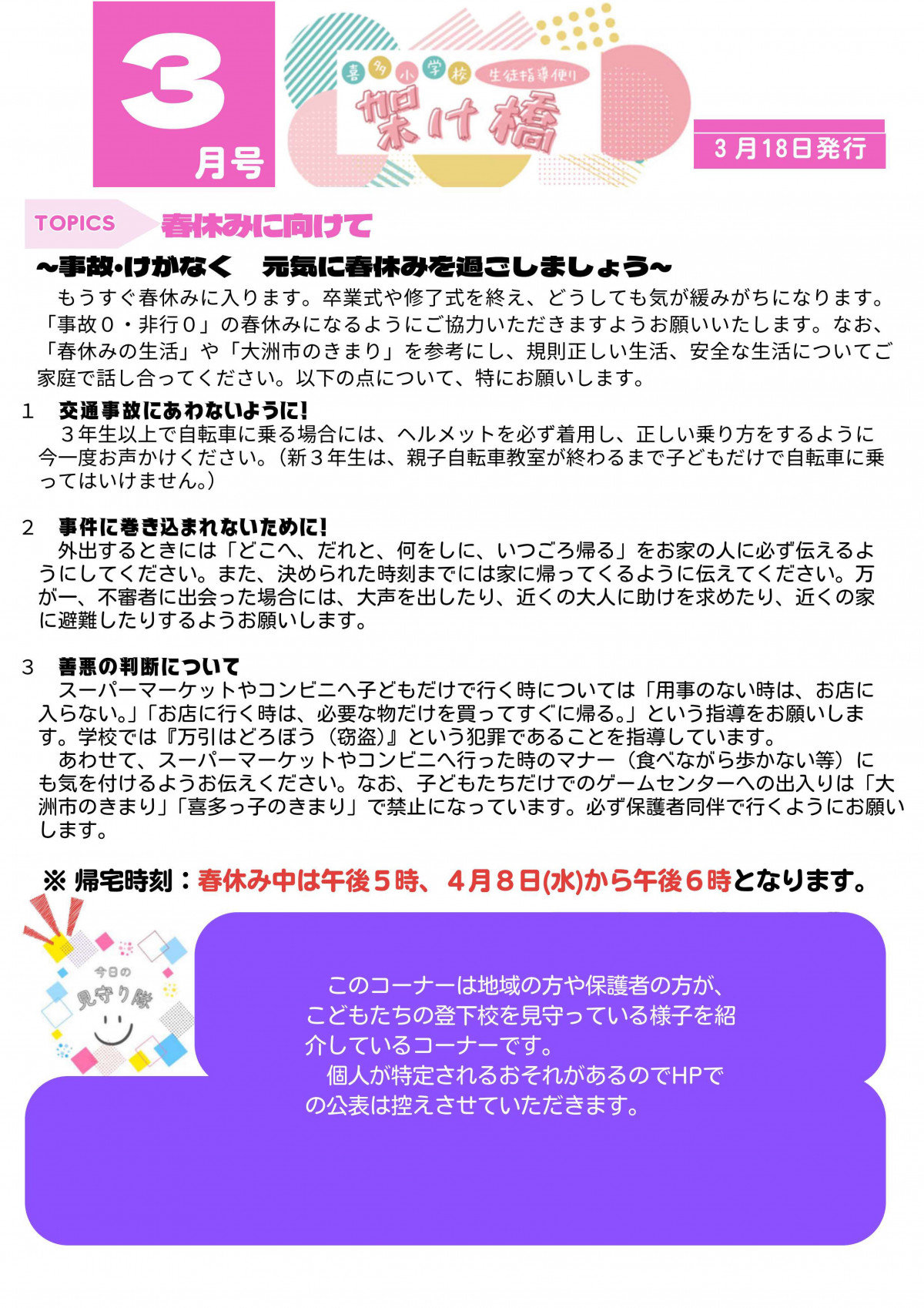⑪生徒指導だより（３月）R7　HP用