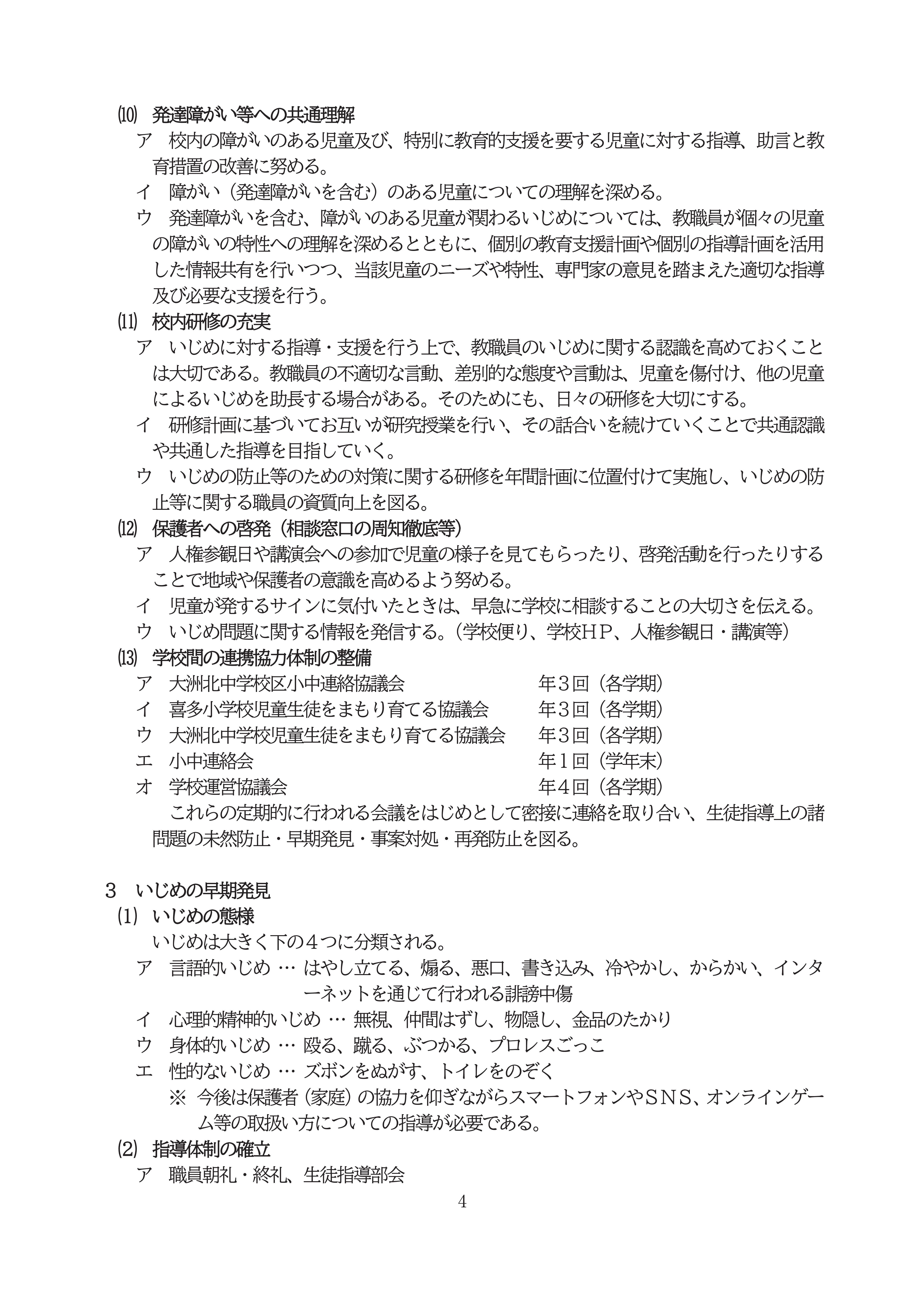 R8学校いじめ防止基本方針ＨＰ-04