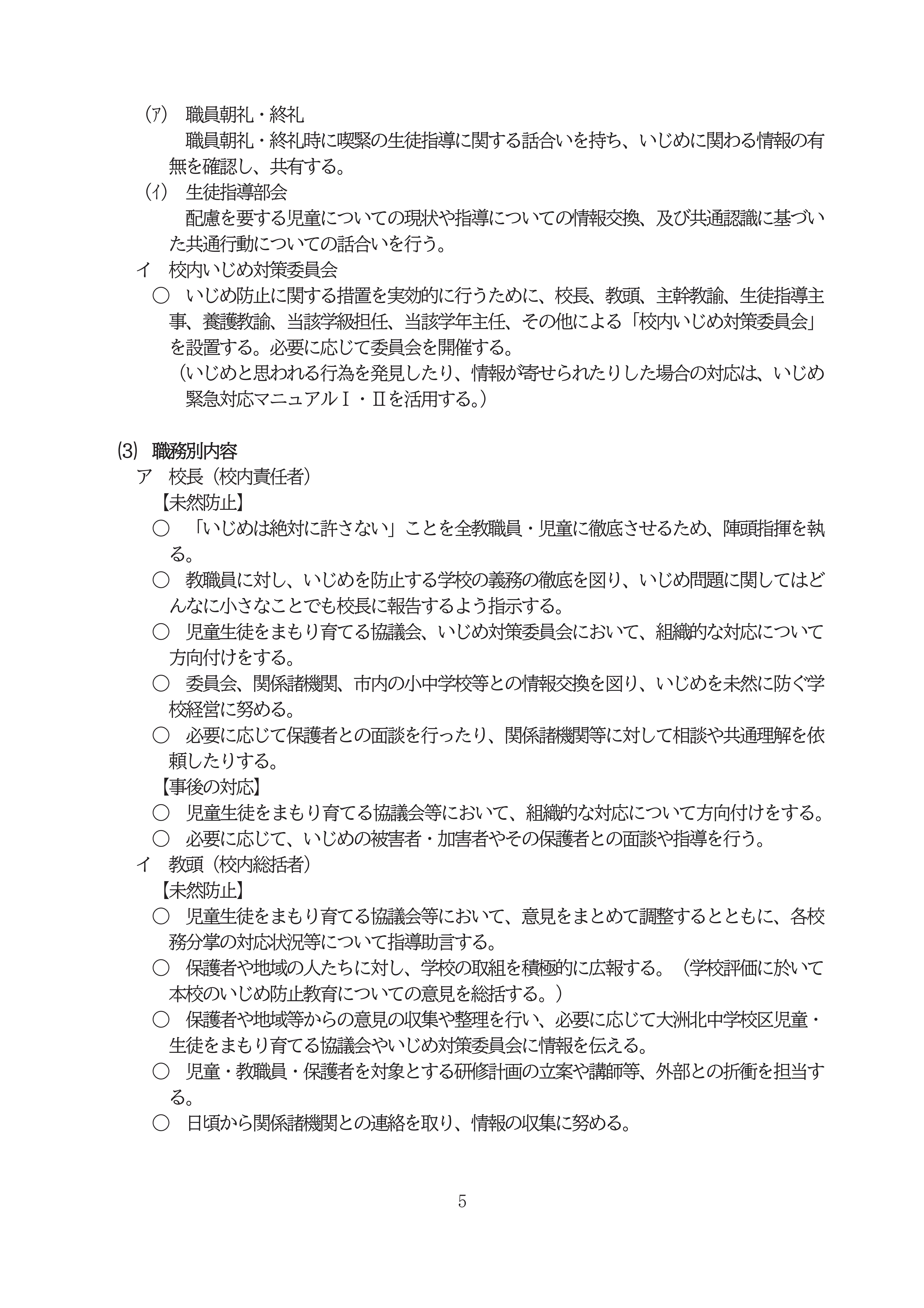 R8学校いじめ防止基本方針ＨＰ-05