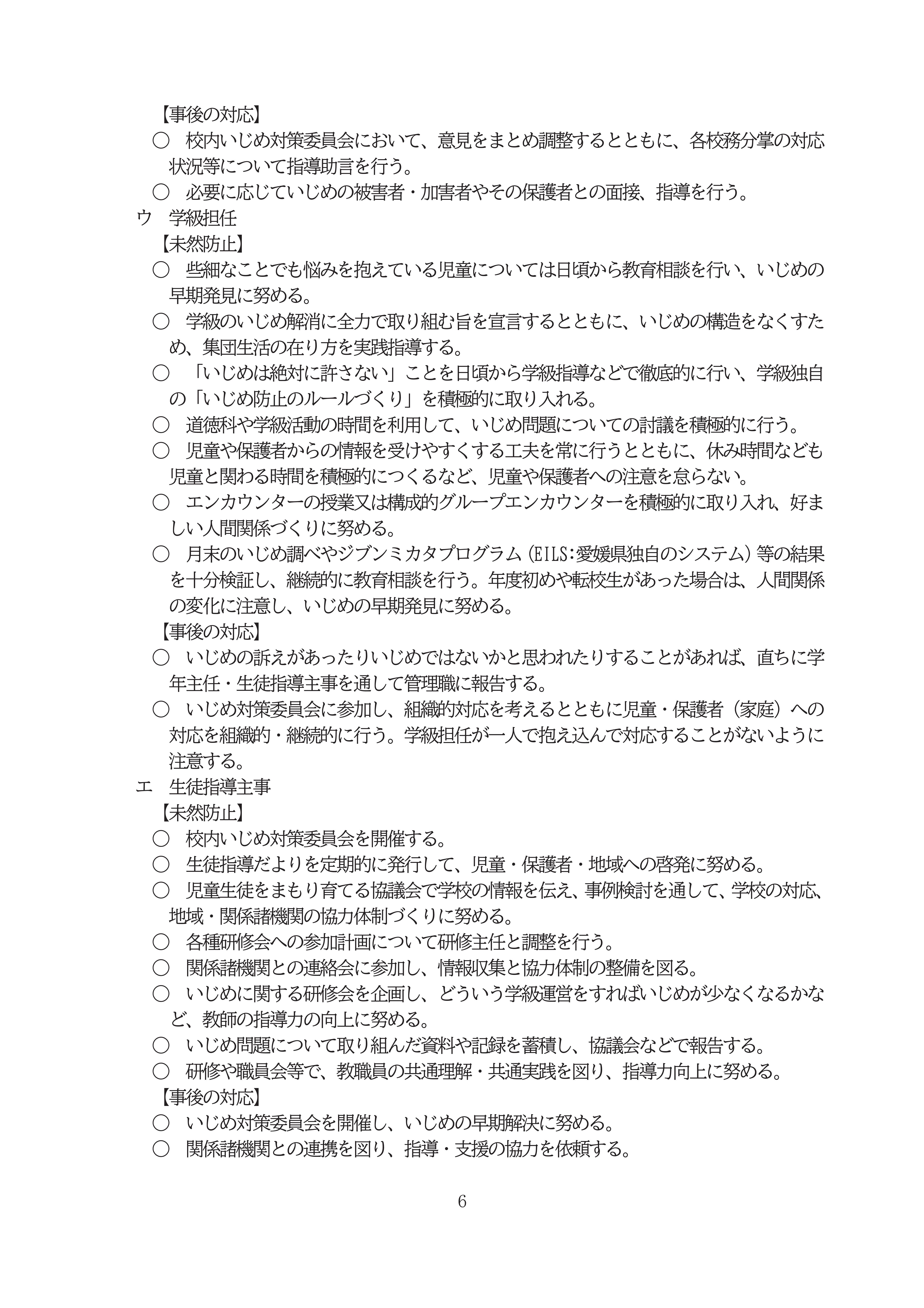 R8学校いじめ防止基本方針ＨＰ-06