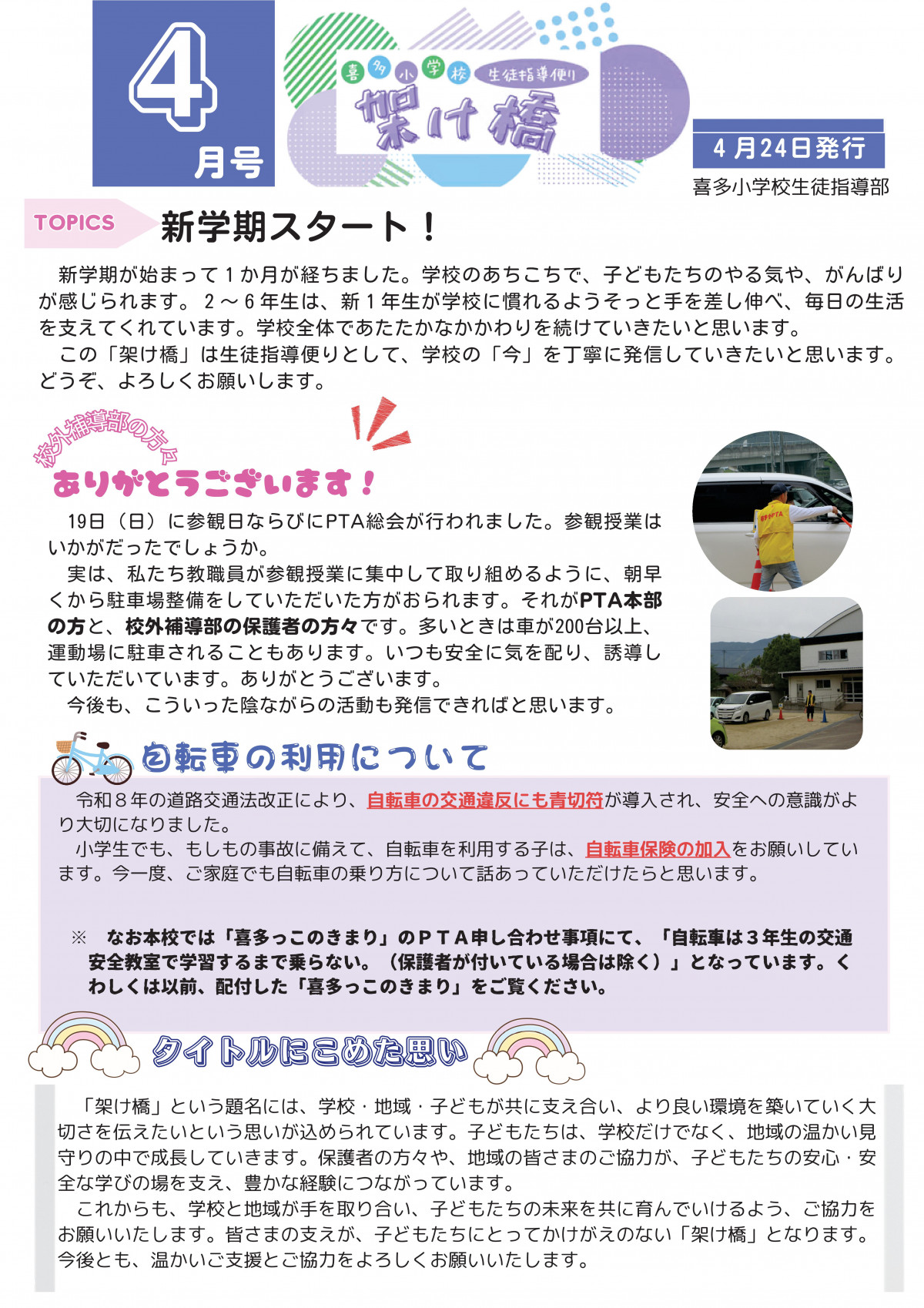 生徒指導だより4月号