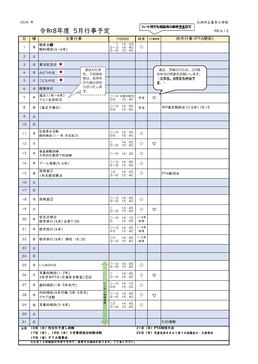 ５月行事予定.pdfの1ページ目のサムネイル
