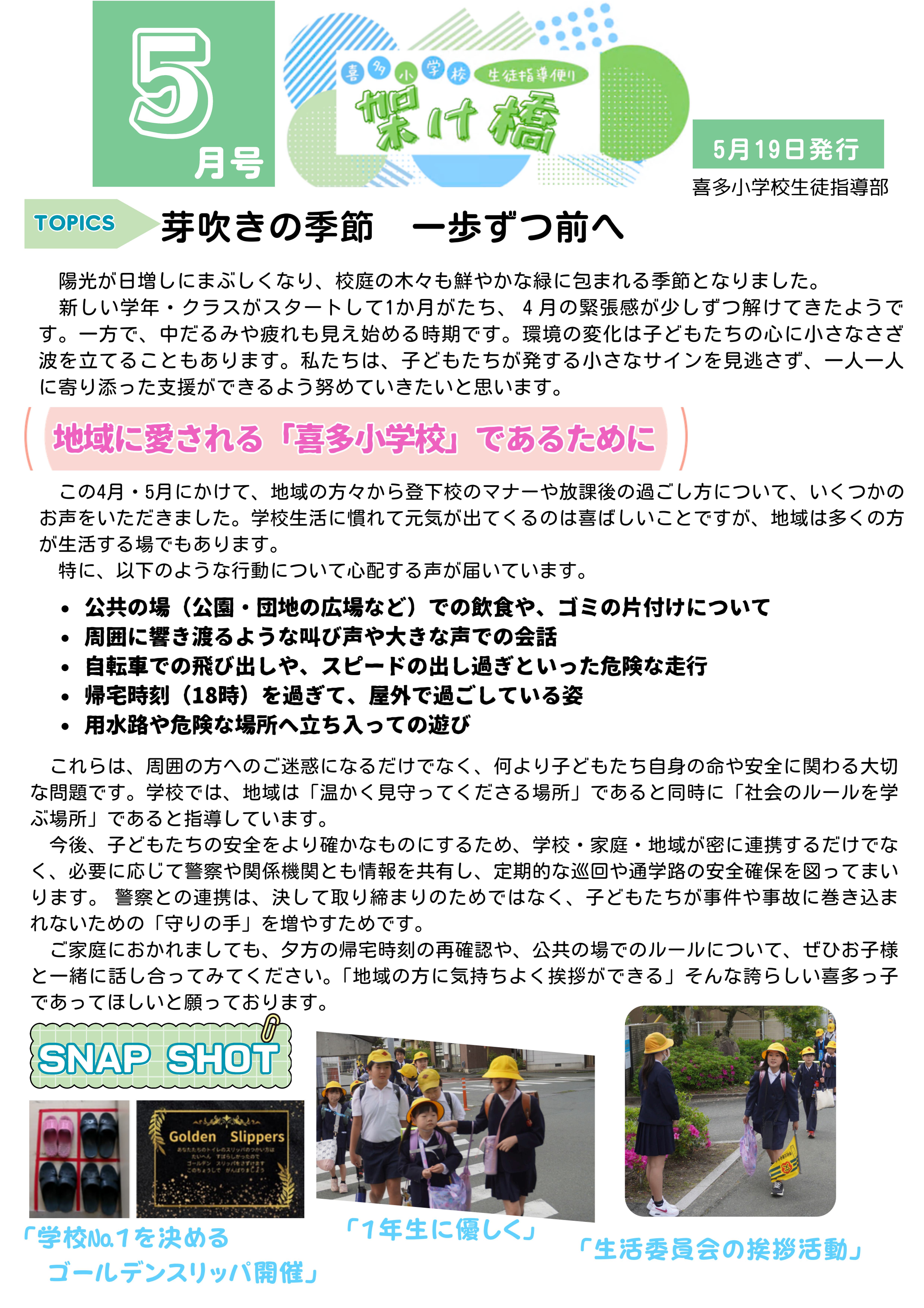 生徒指導だより5月号