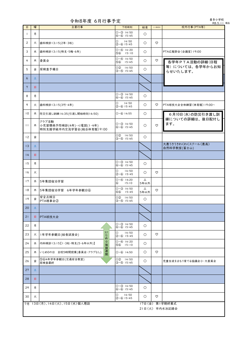 6月行事予定.pdfの1ページ目のサムネイル
