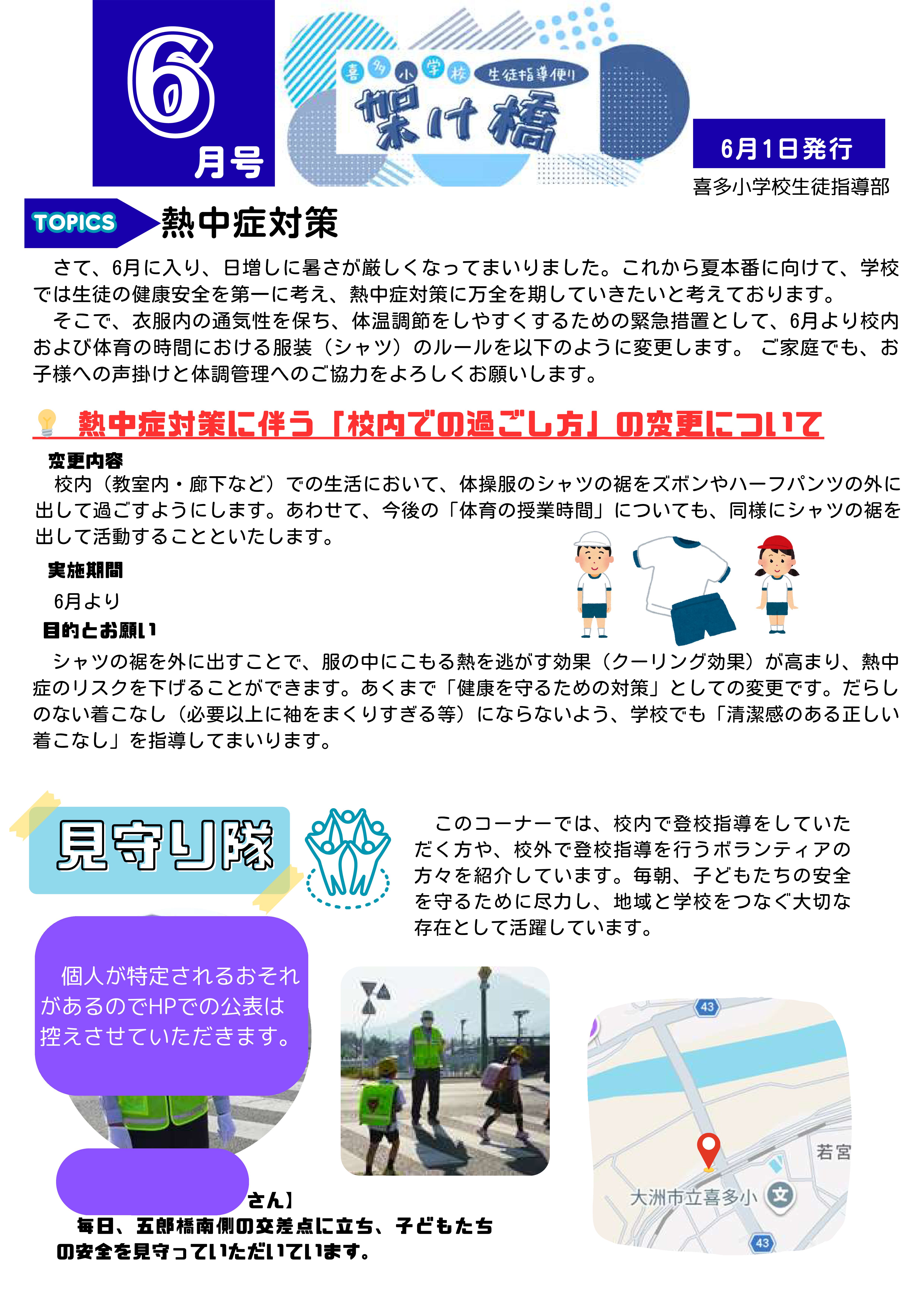 生徒指導だより6月号 HP用