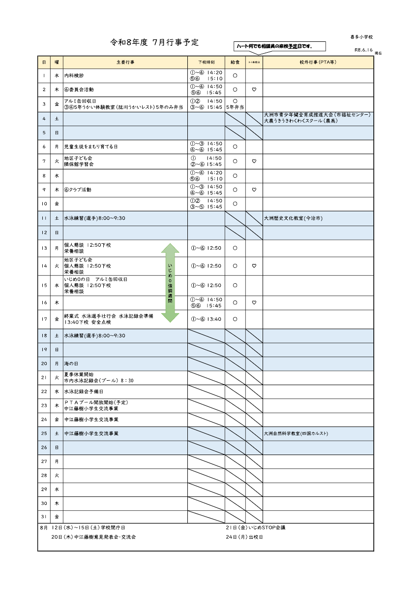 R８　７月行事予定.pdfの1ページ目のサムネイル