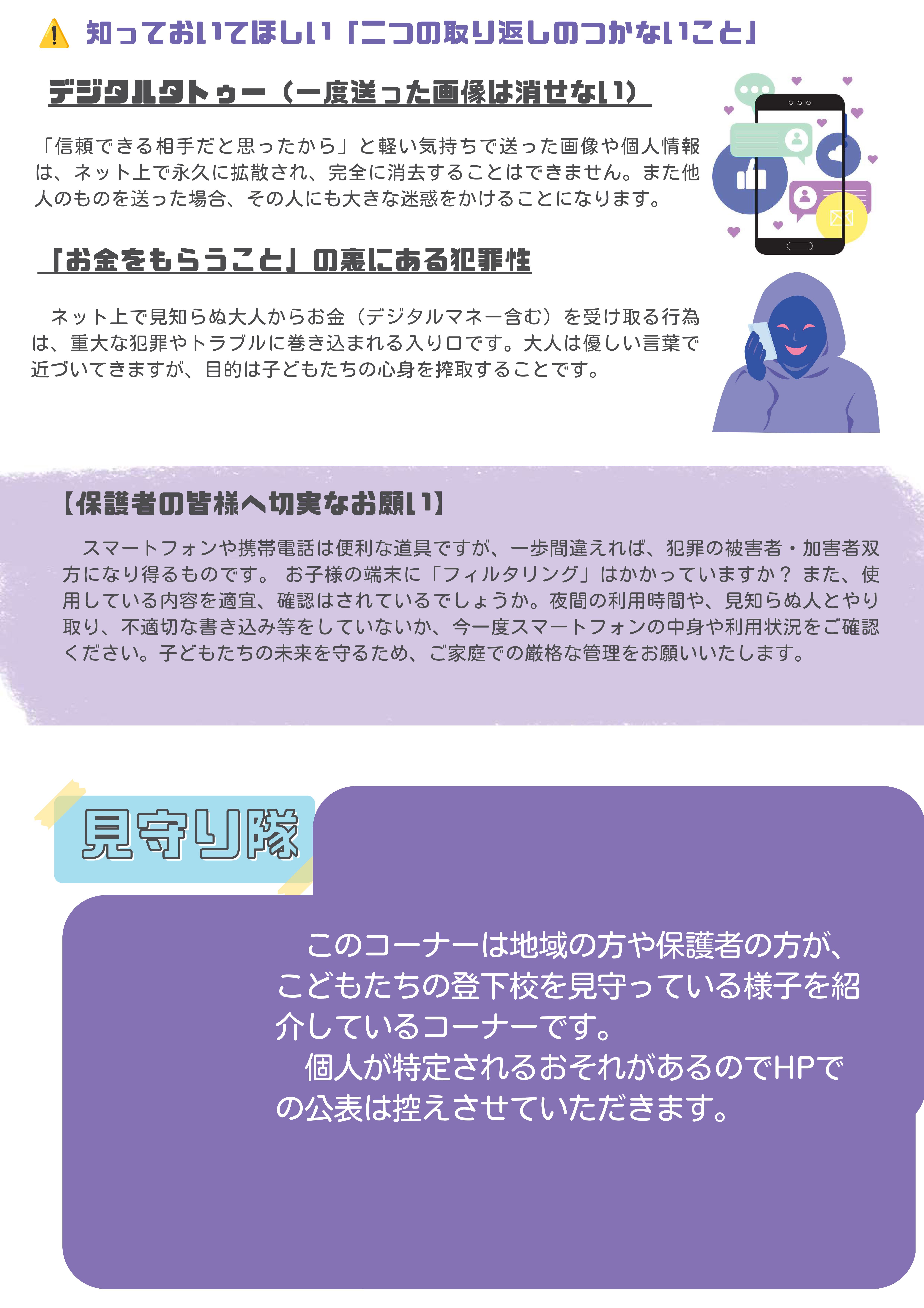 生徒指導だより７月号 HP-02