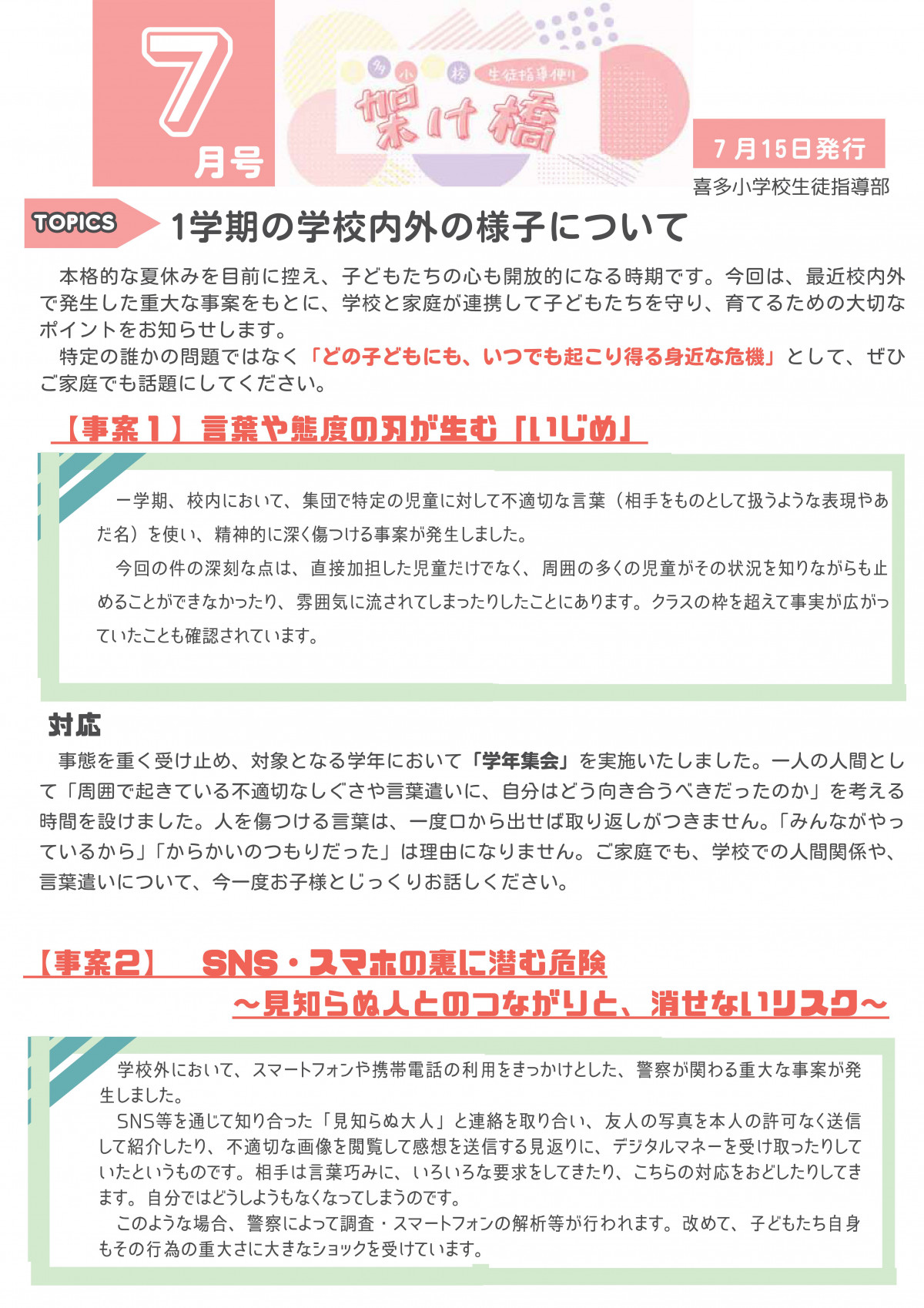 生徒指導だより７月号 HP-01
