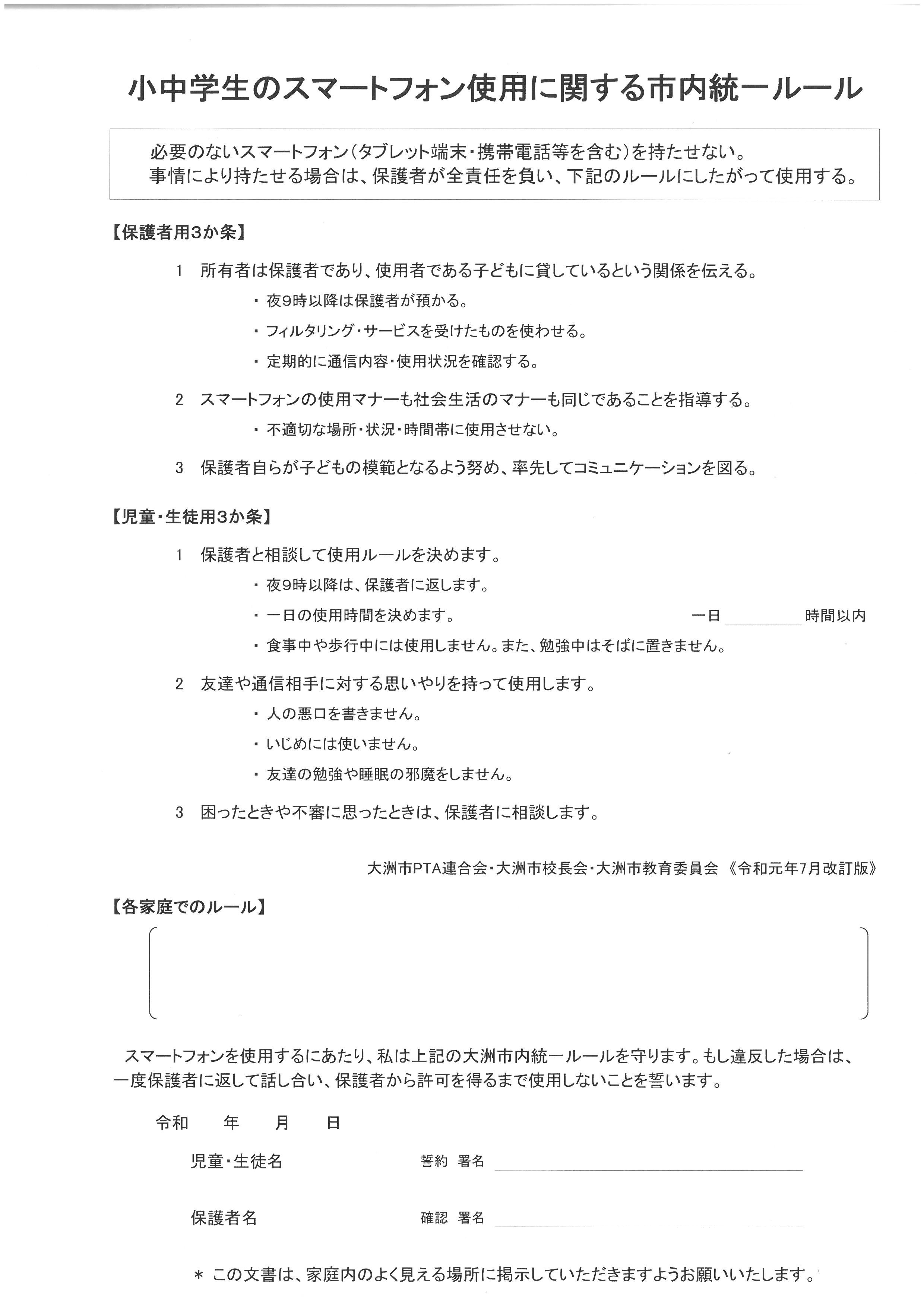 市内統一ルール
