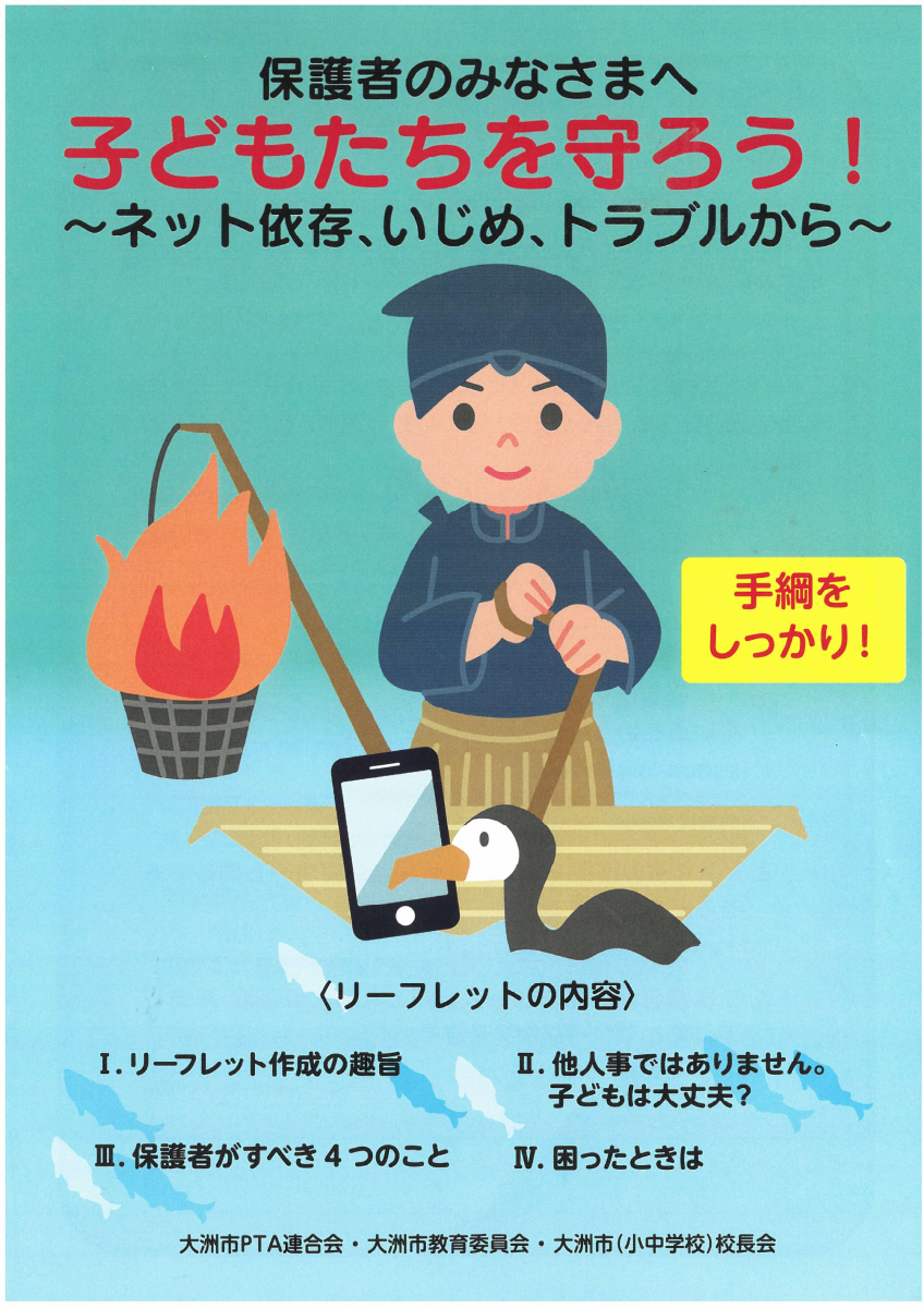 子どもたちを守ろう.pdfの1ページ目のサムネイル