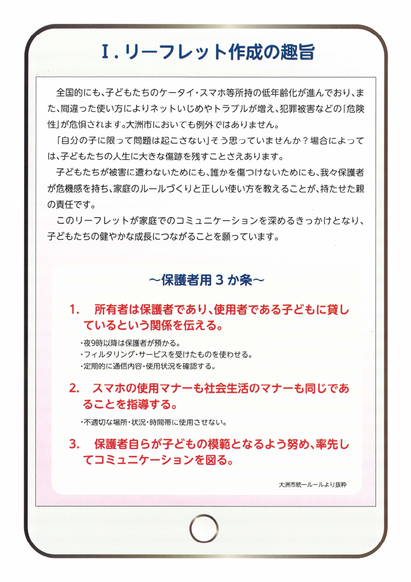 子どもたちを守ろう.pdfの2ページ目のサムネイル