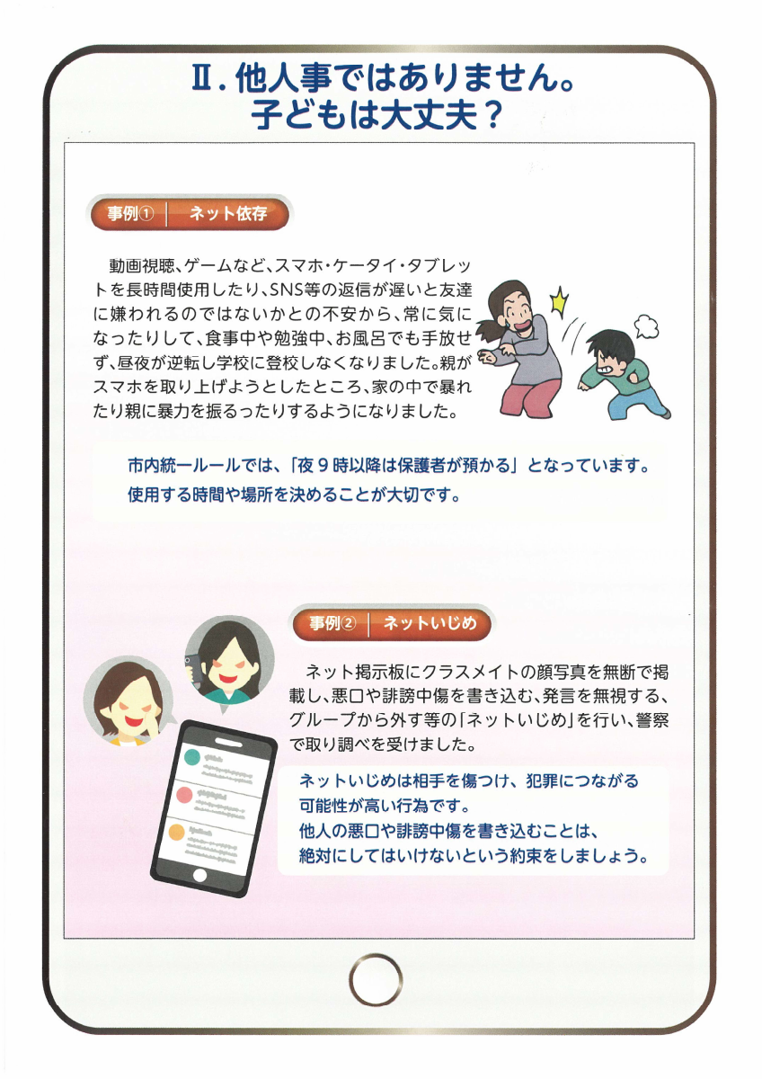 子どもたちを守ろう.pdfの3ページ目のサムネイル