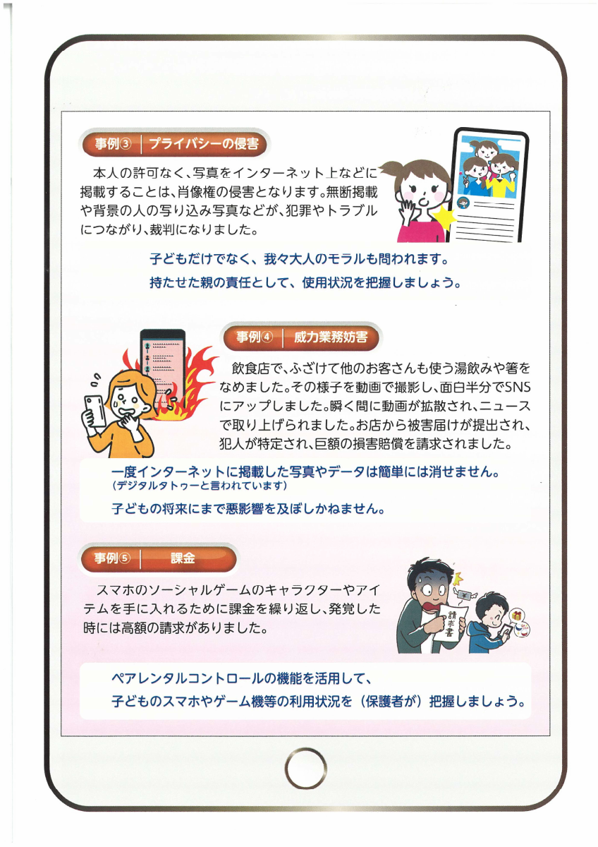 子どもたちを守ろう.pdfの4ページ目のサムネイル