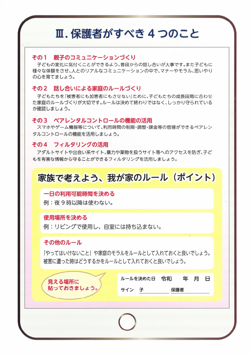 子どもたちを守ろう.pdfの5ページ目のサムネイル