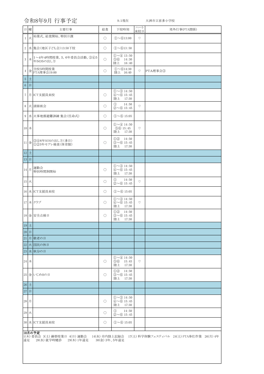 ９月　行事予定.pdfの1ページ目のサムネイル