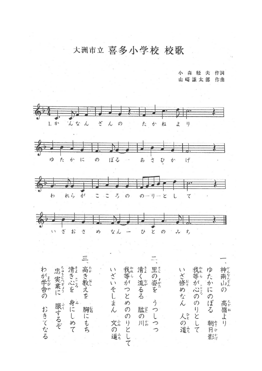 喜多小学校校歌.pdfの1ページ目のサムネイル