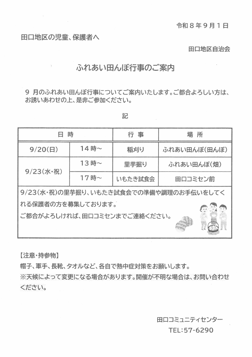 田口稲刈り.pdfの1ページ目のサムネイル