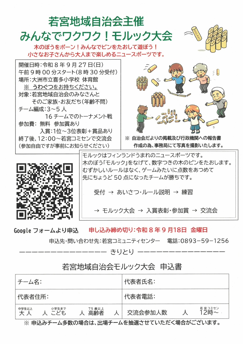 若宮モルック.pdfの1ページ目のサムネイル