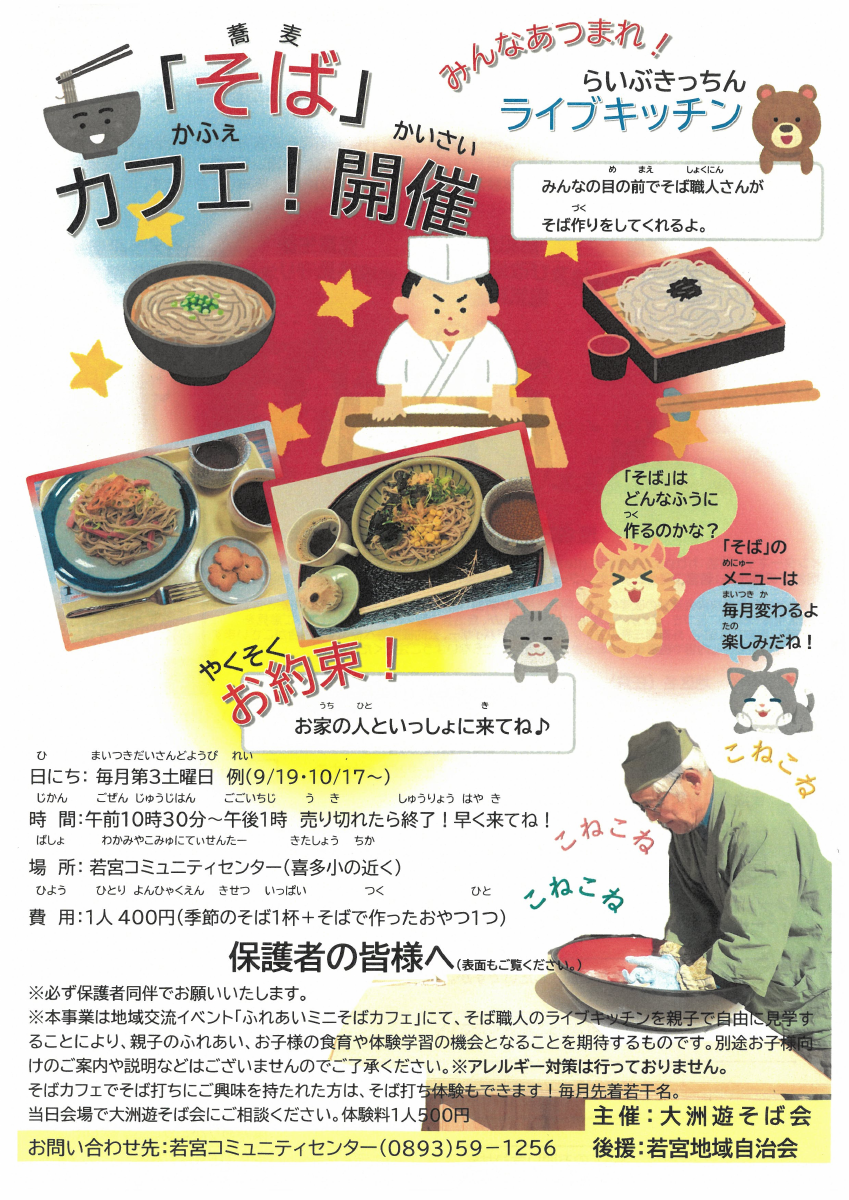 若宮そば.pdfの1ページ目のサムネイル