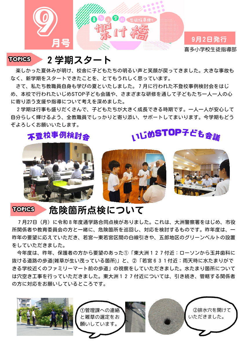 生徒指導だより９月号 .pdfの1ページ目のサムネイル