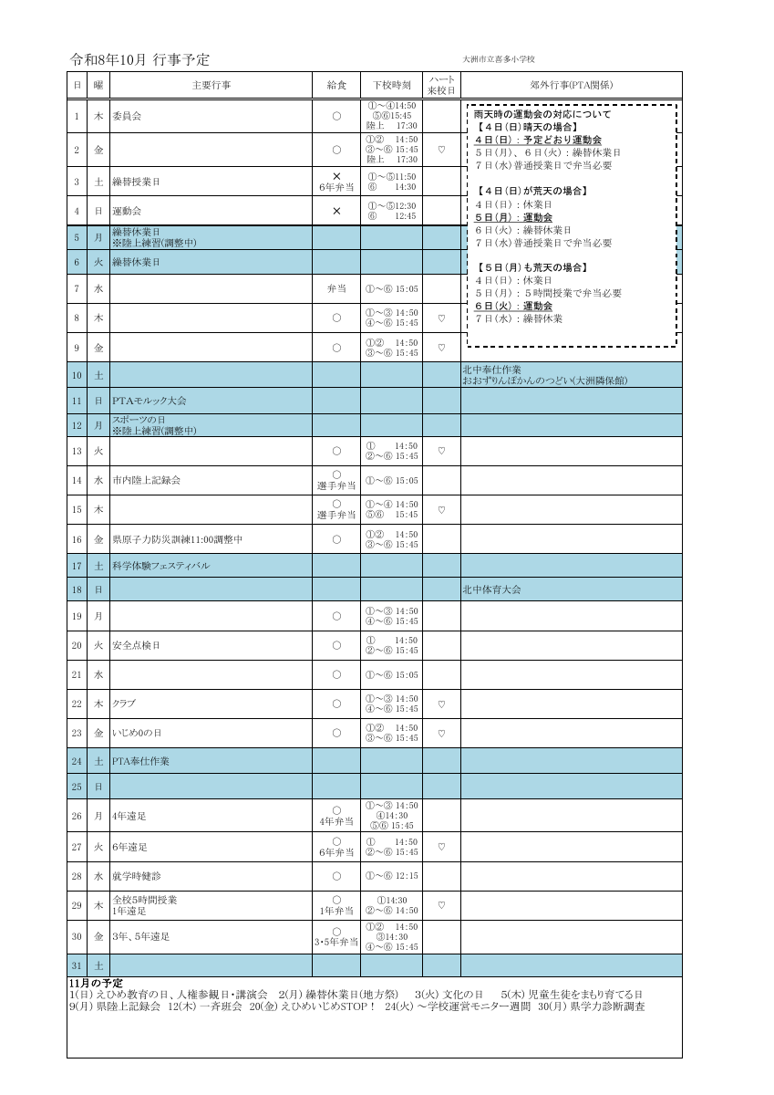 10月行事予定.pdfの1ページ目のサムネイル