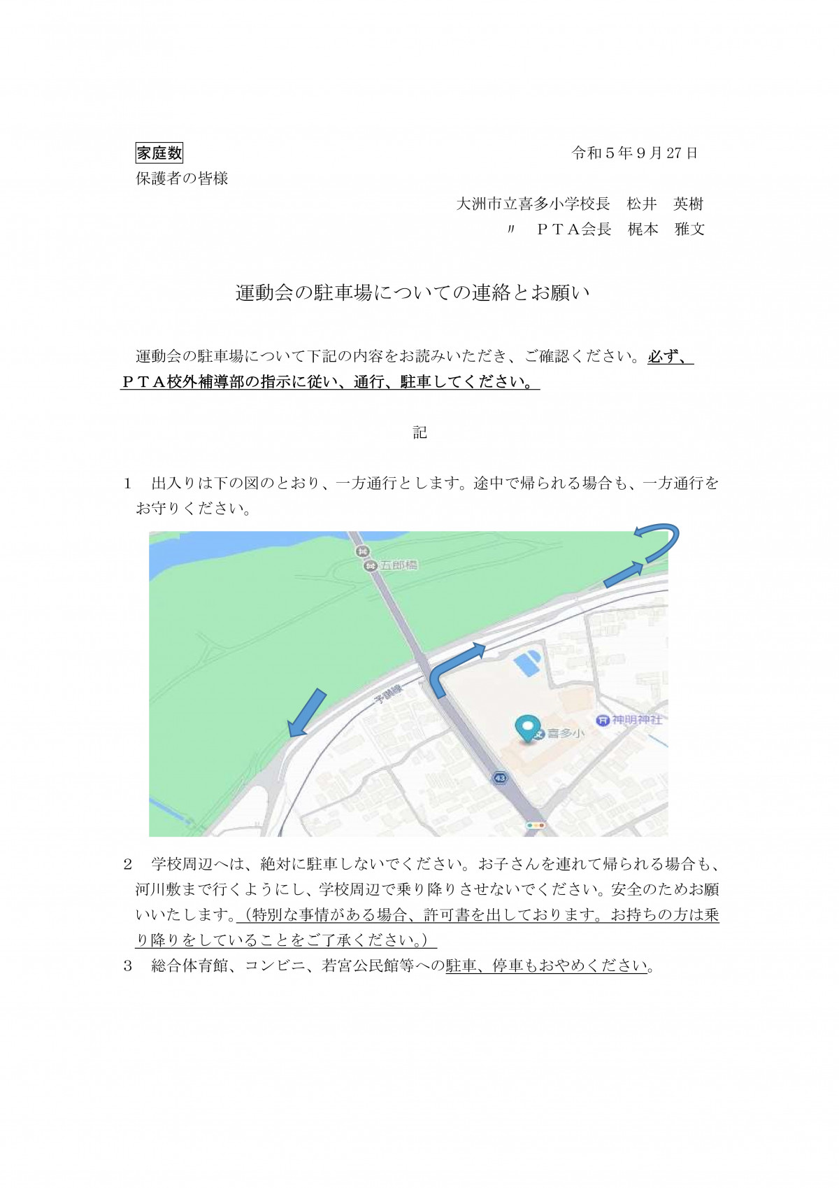 Microsoft Word - R6　駐車場（河川敷）についてのお願い